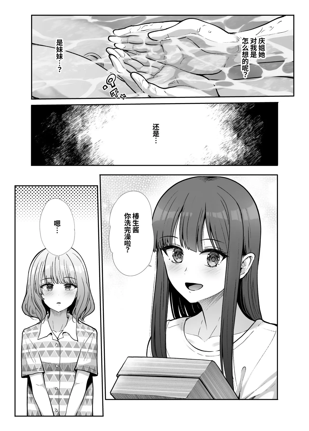 Shimai Gokko - Page 42