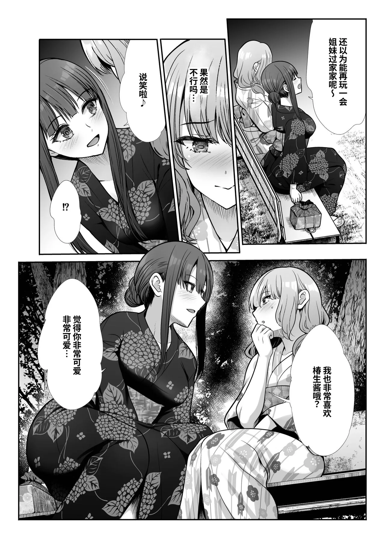 Shimai Gokko - Page 48