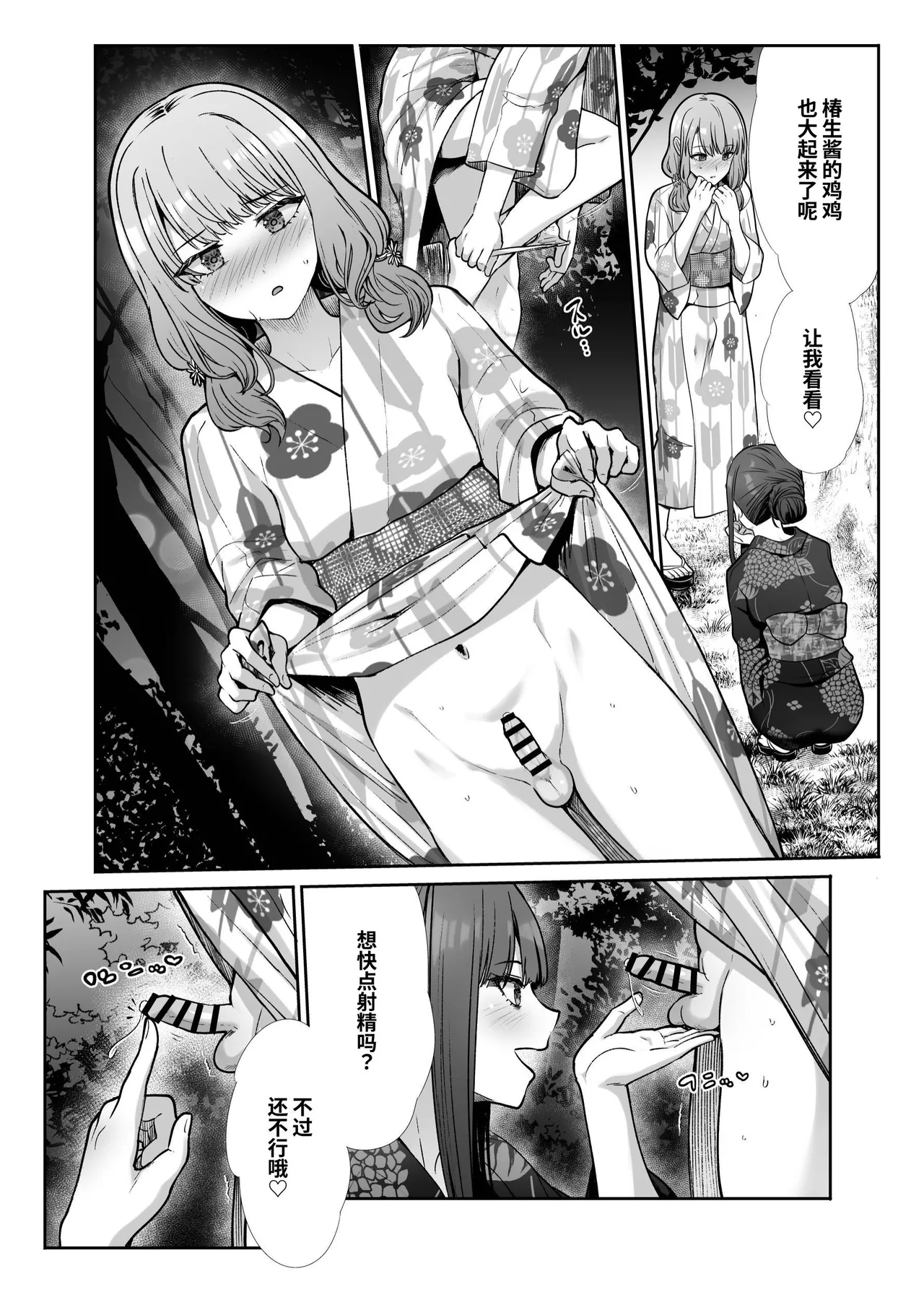 Shimai Gokko - Page 52