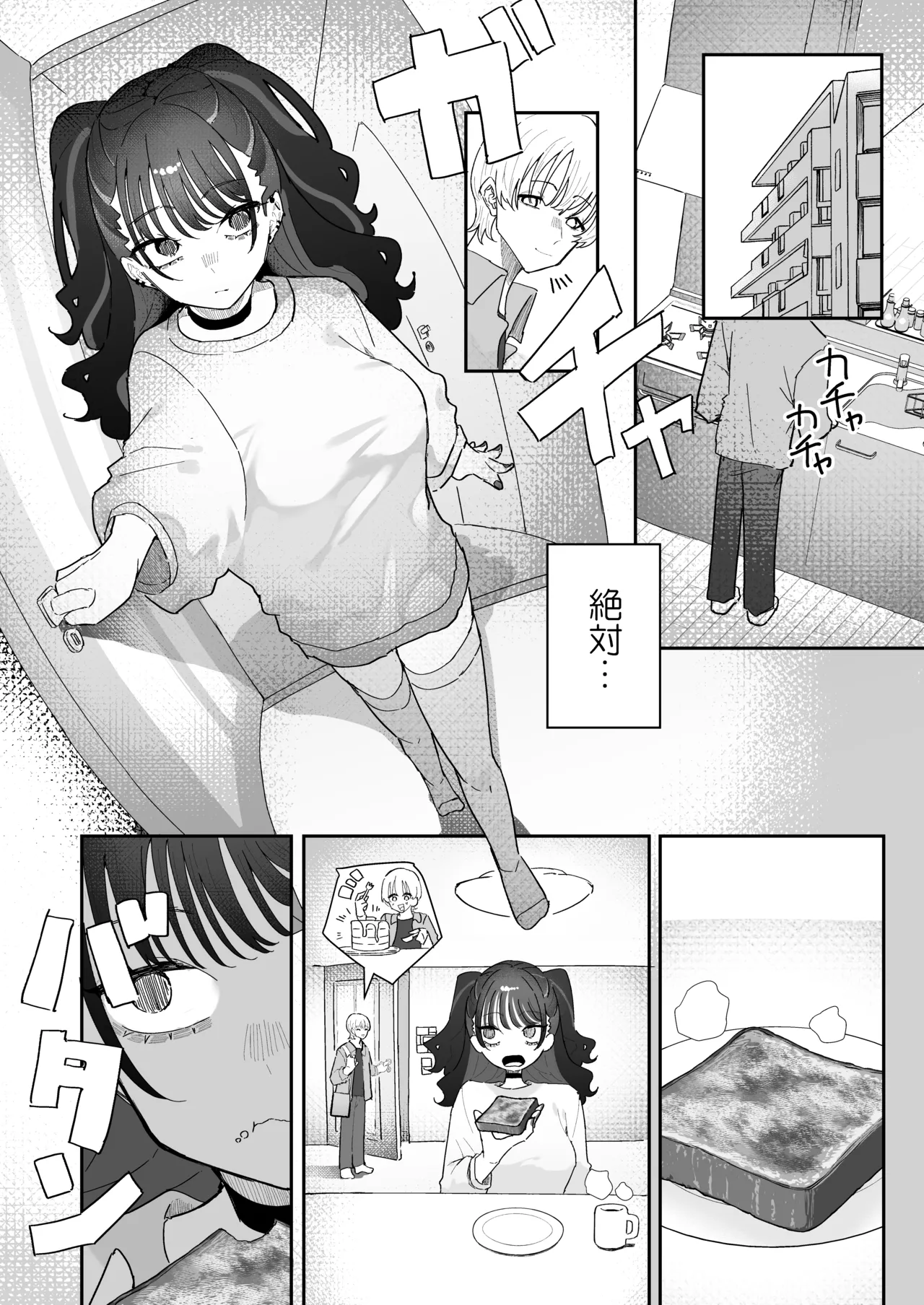 Iraira de Muratsuki iede JK - Page 15