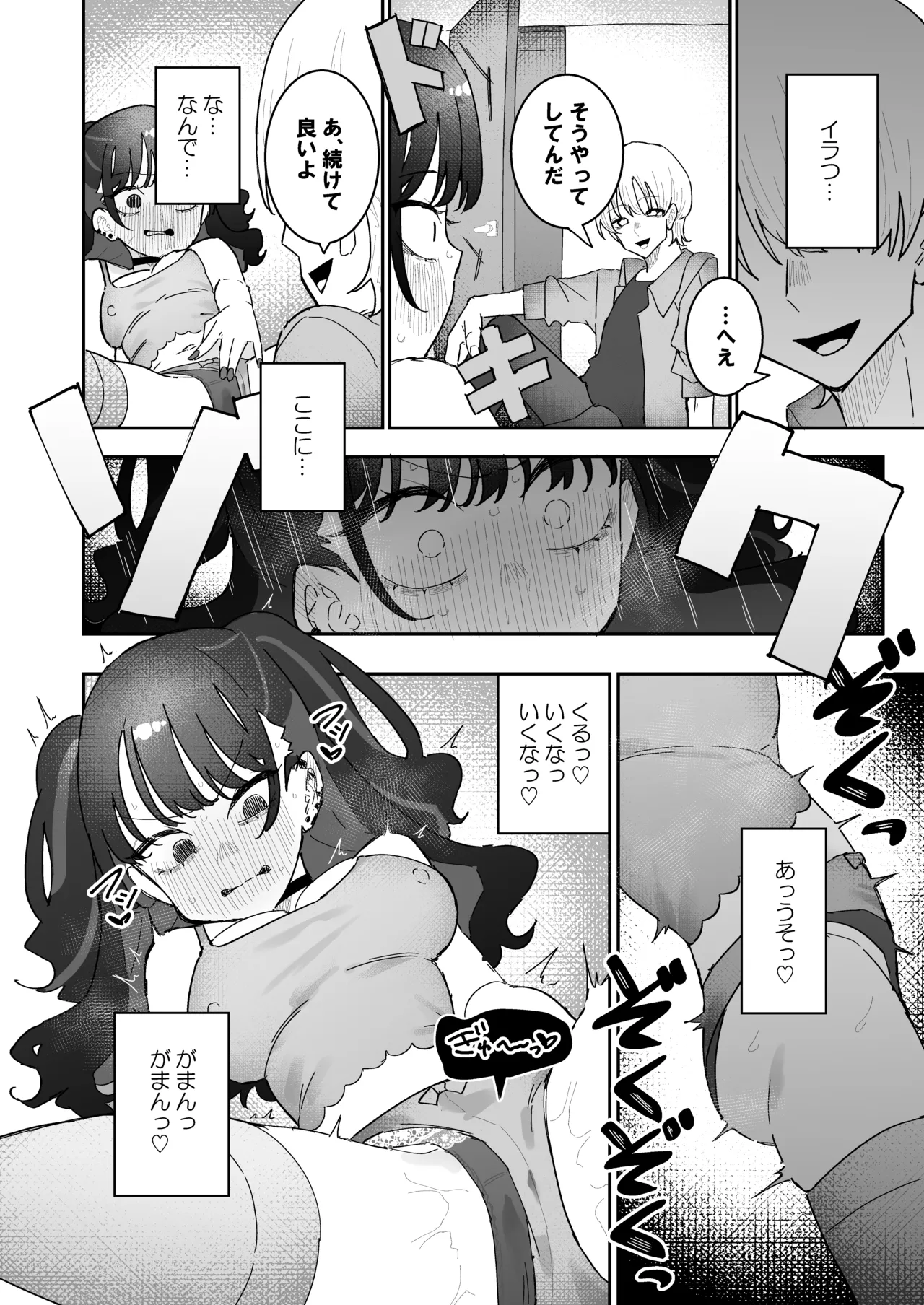 Iraira de Muratsuki iede JK - Page 21