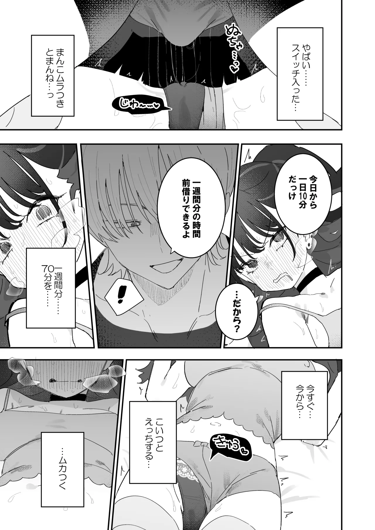 Iraira de Muratsuki iede JK - Page 26