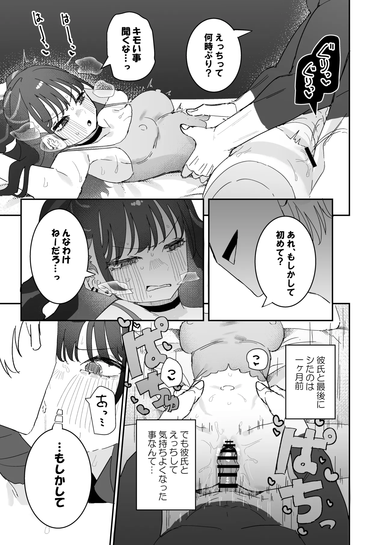 Iraira de Muratsuki iede JK - Page 30