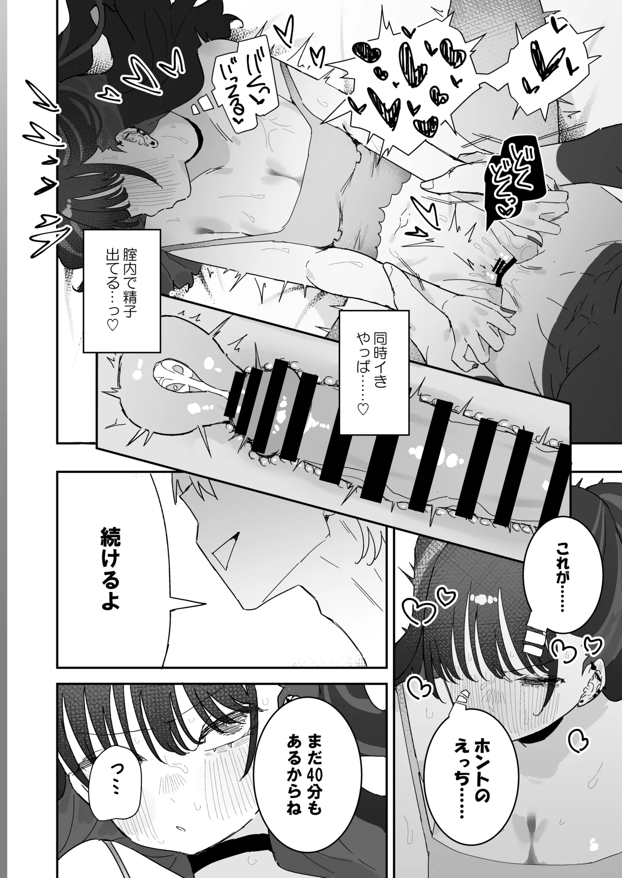 Iraira de Muratsuki iede JK - Page 33