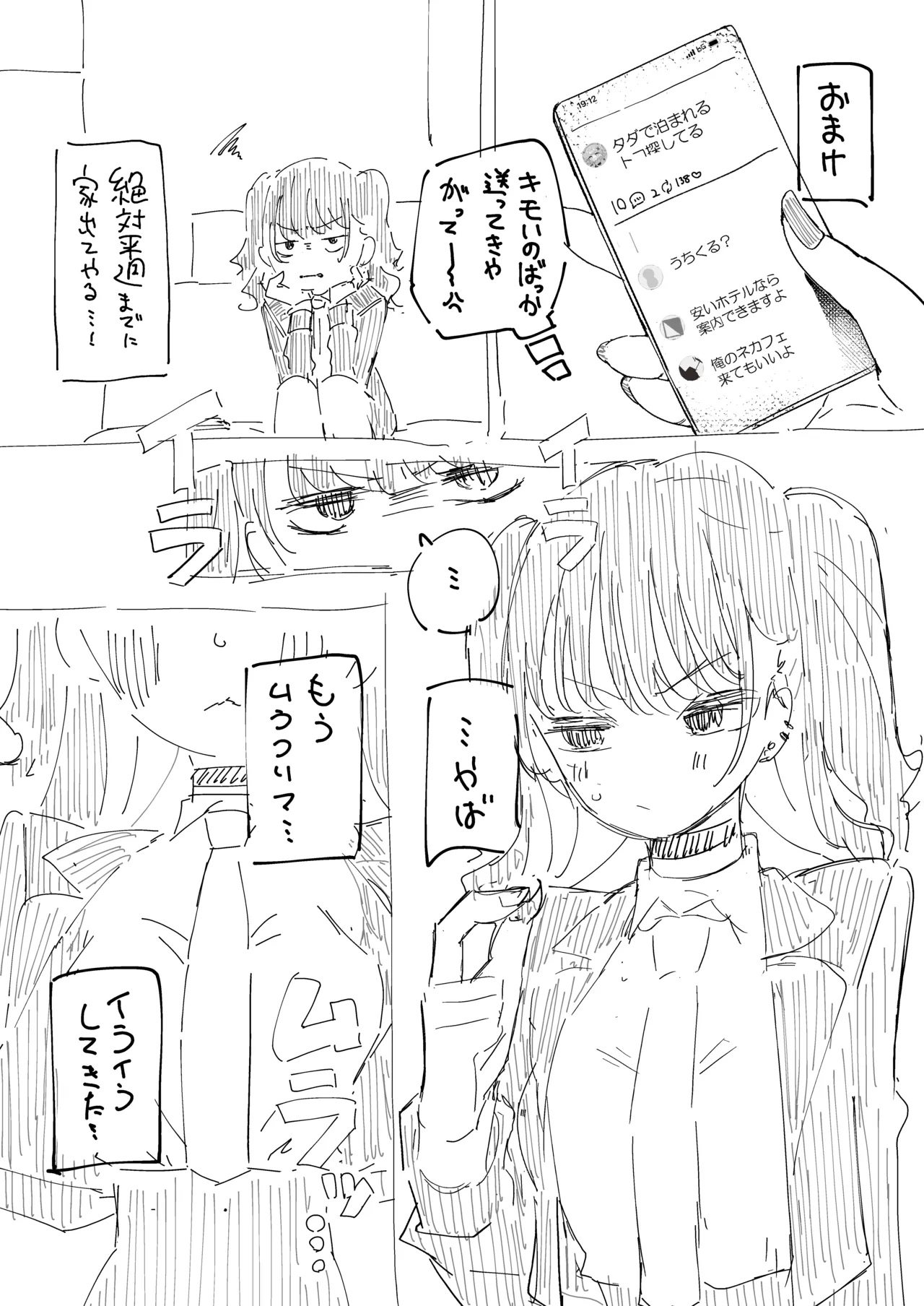 Iraira de Muratsuki iede JK - Page 45