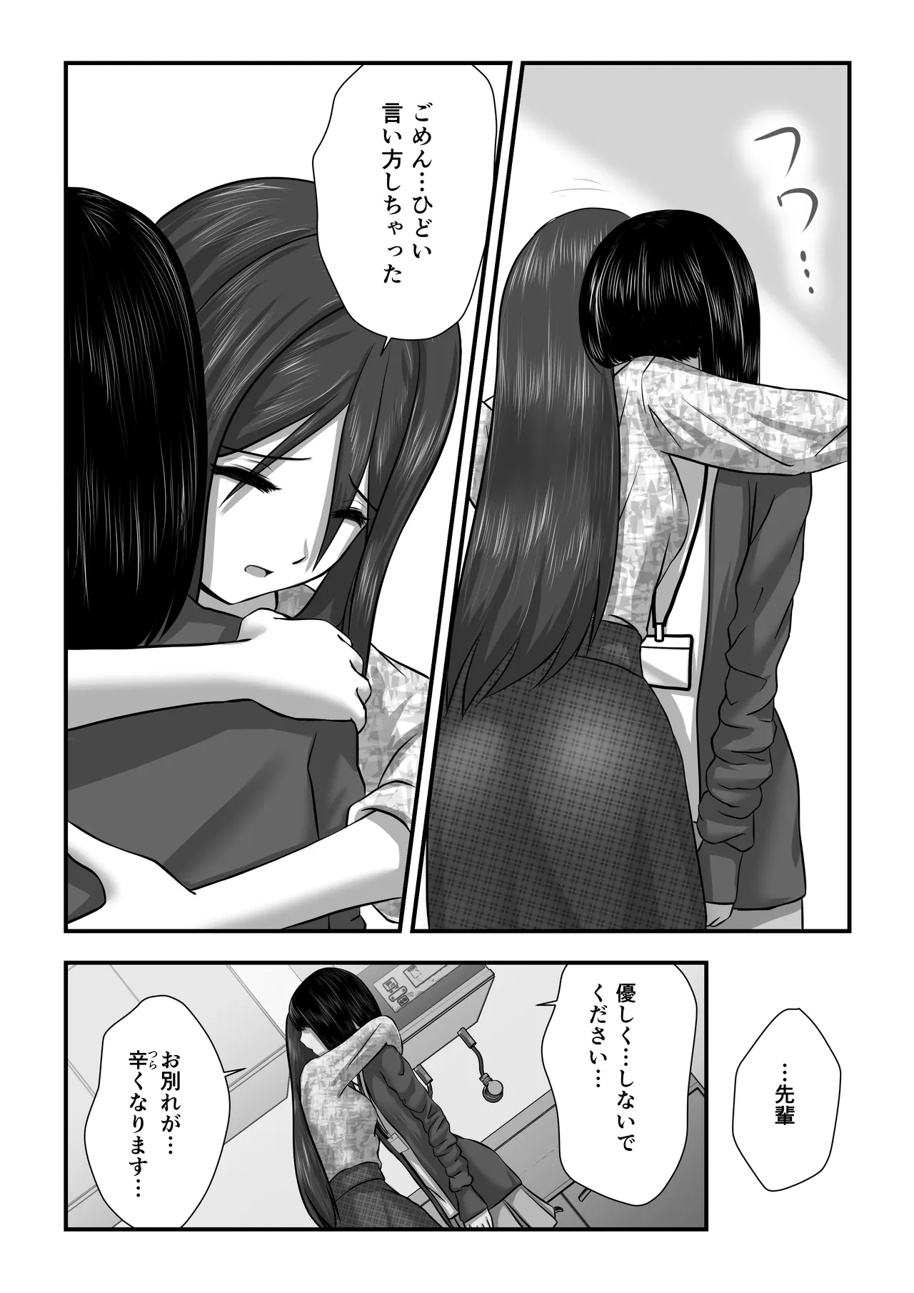 Momiji-chan no Kokuhaku - Page 12