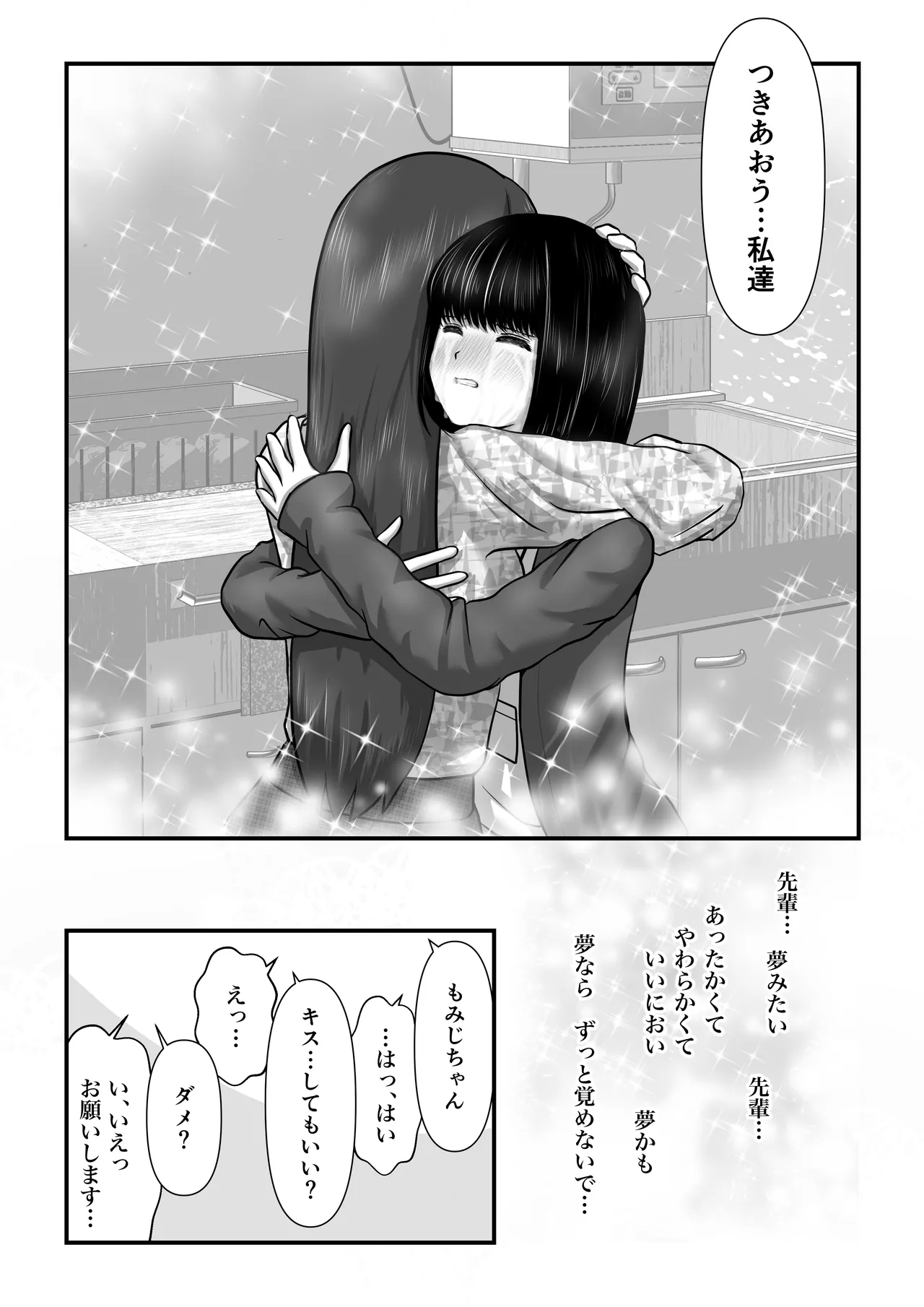 Momiji-chan no Kokuhaku - Page 14