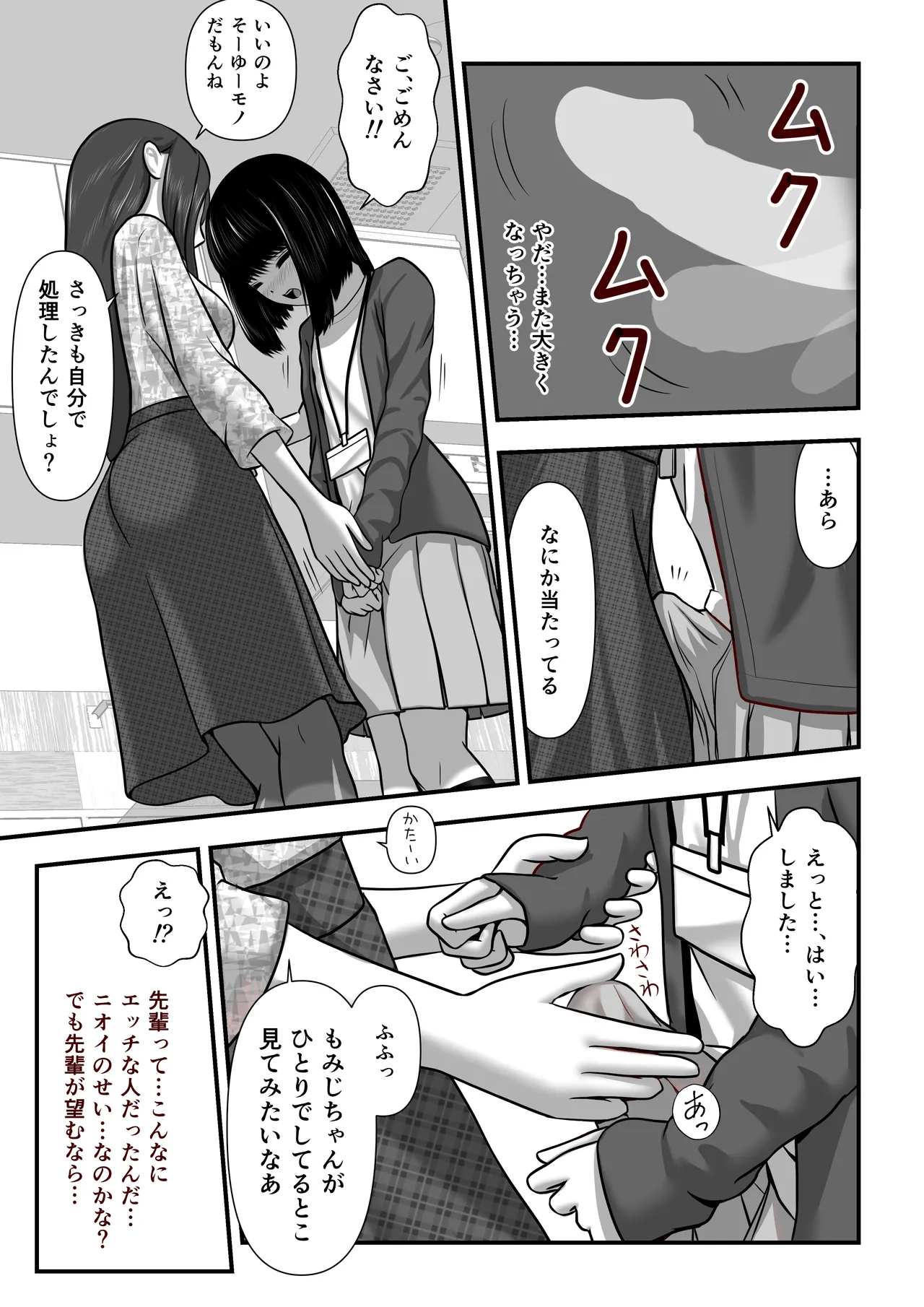 Momiji-chan no Kokuhaku - Page 16