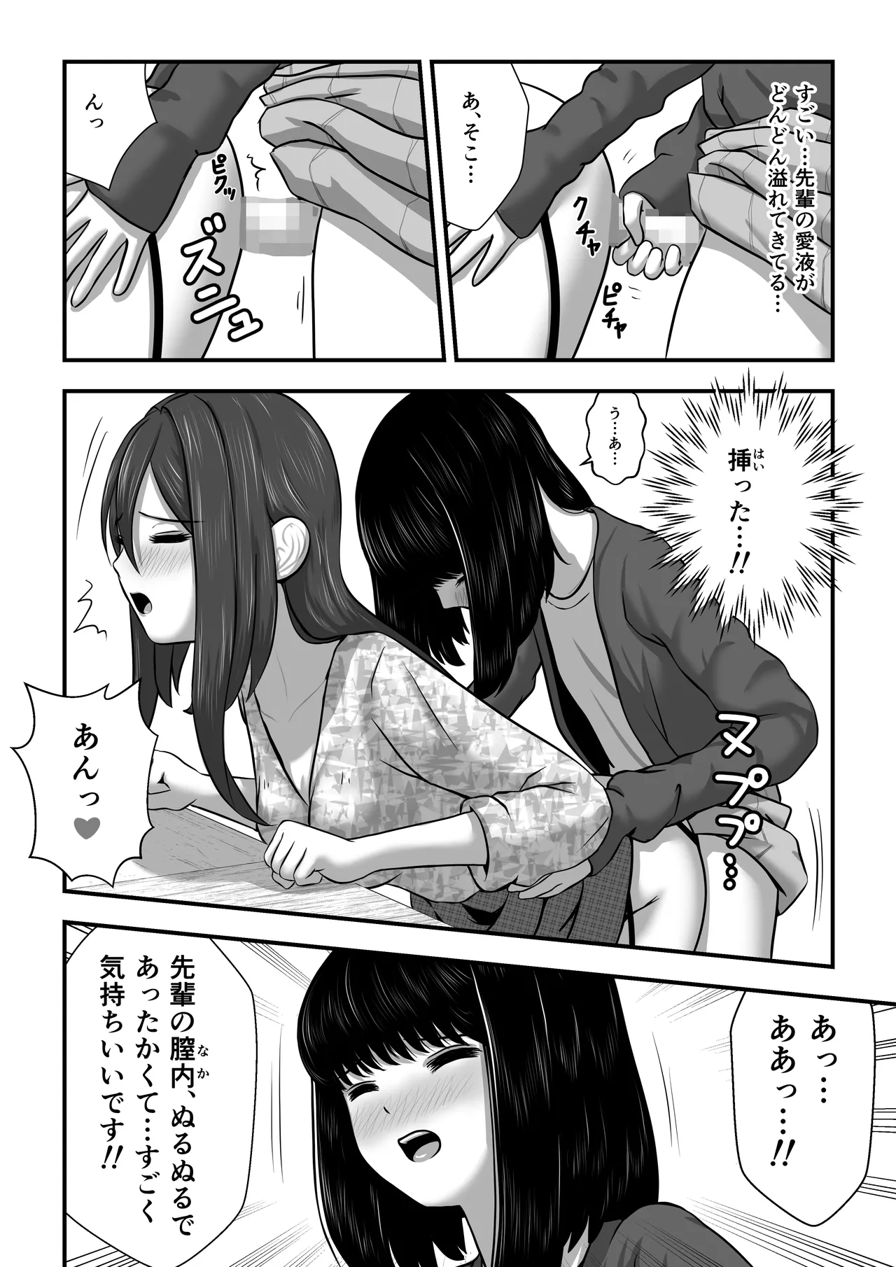 Momiji-chan no Kokuhaku - Page 23