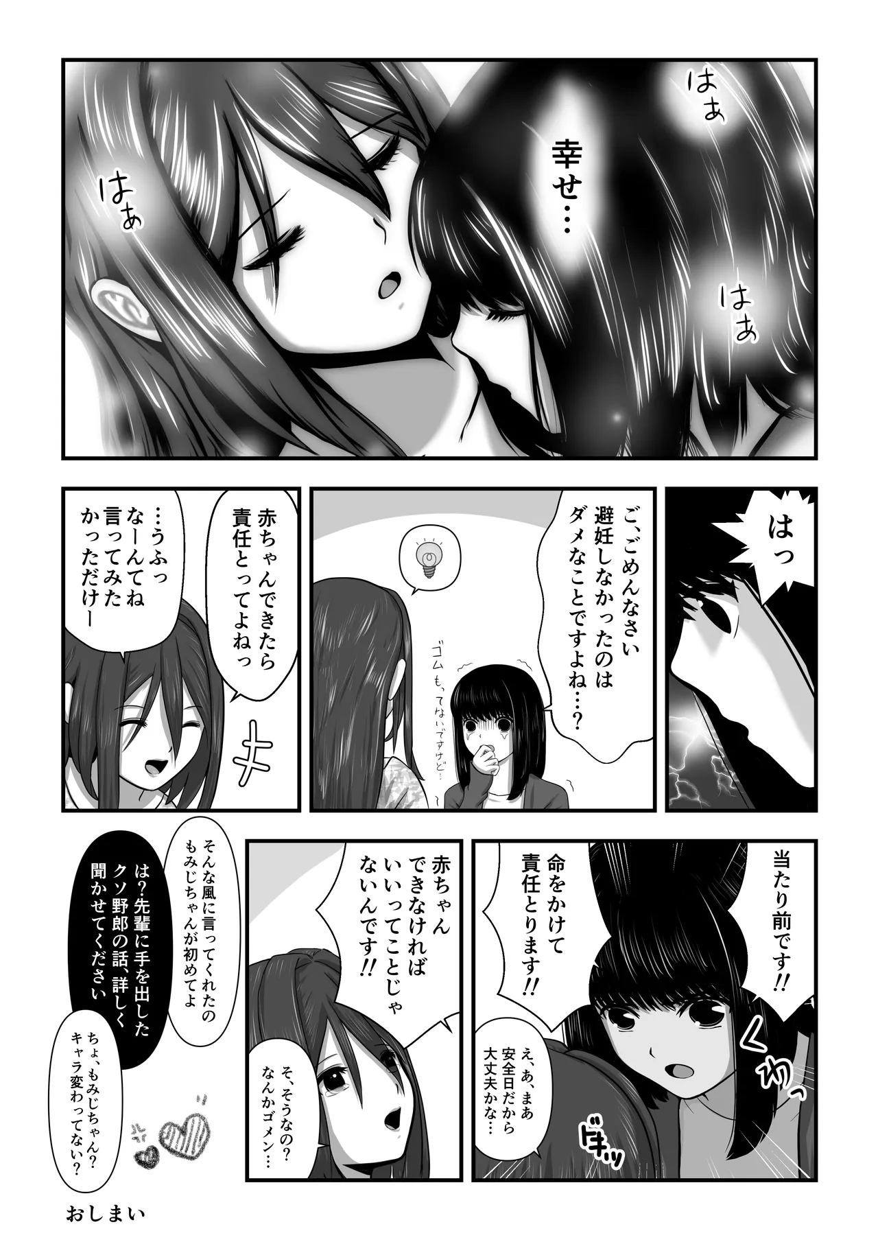 Momiji-chan no Kokuhaku - Page 31