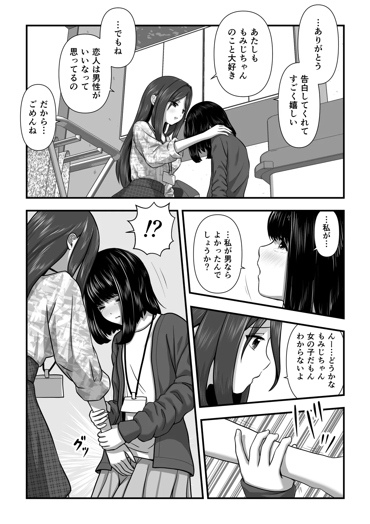 Momiji-chan no Kokuhaku - Page 9
