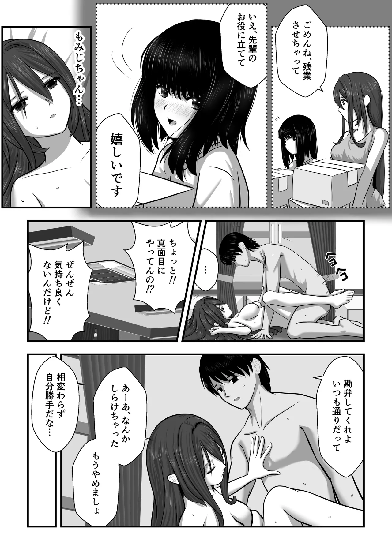 Momiji-chan no Kokuhaku 2 - Page 15