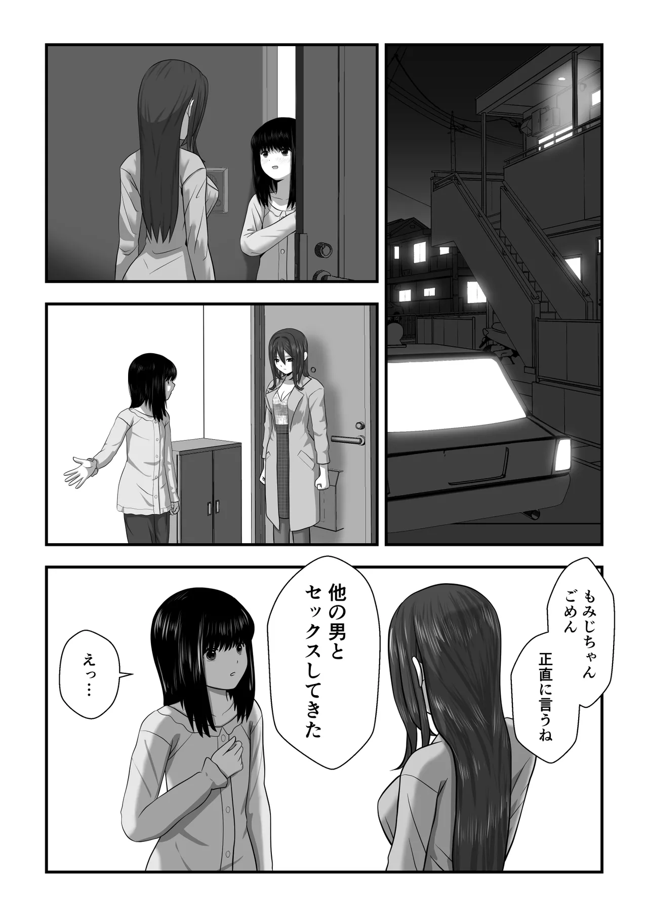 Momiji-chan no Kokuhaku 2 - Page 17