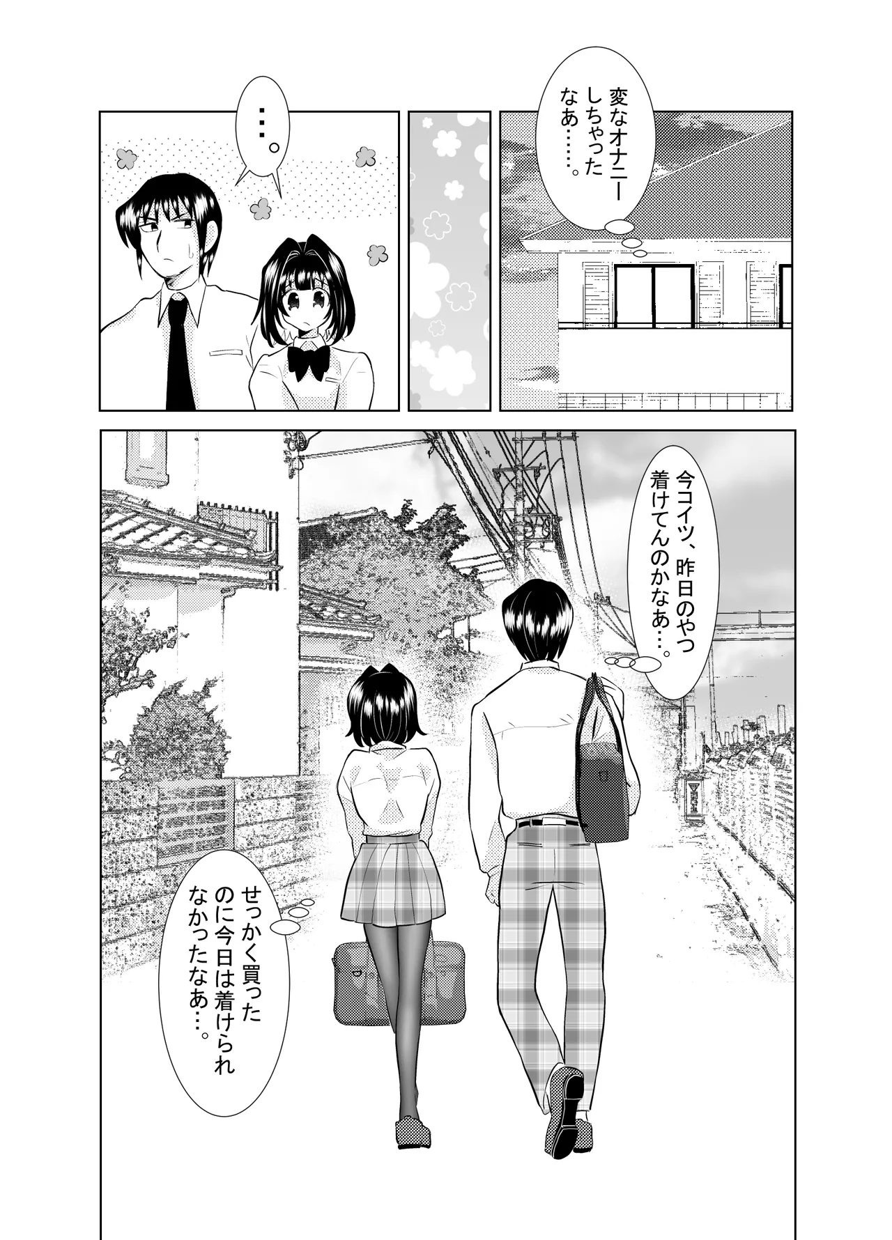 Ore to, Osananajimi no Otoko no Ko no Hanashi。 - Page 16