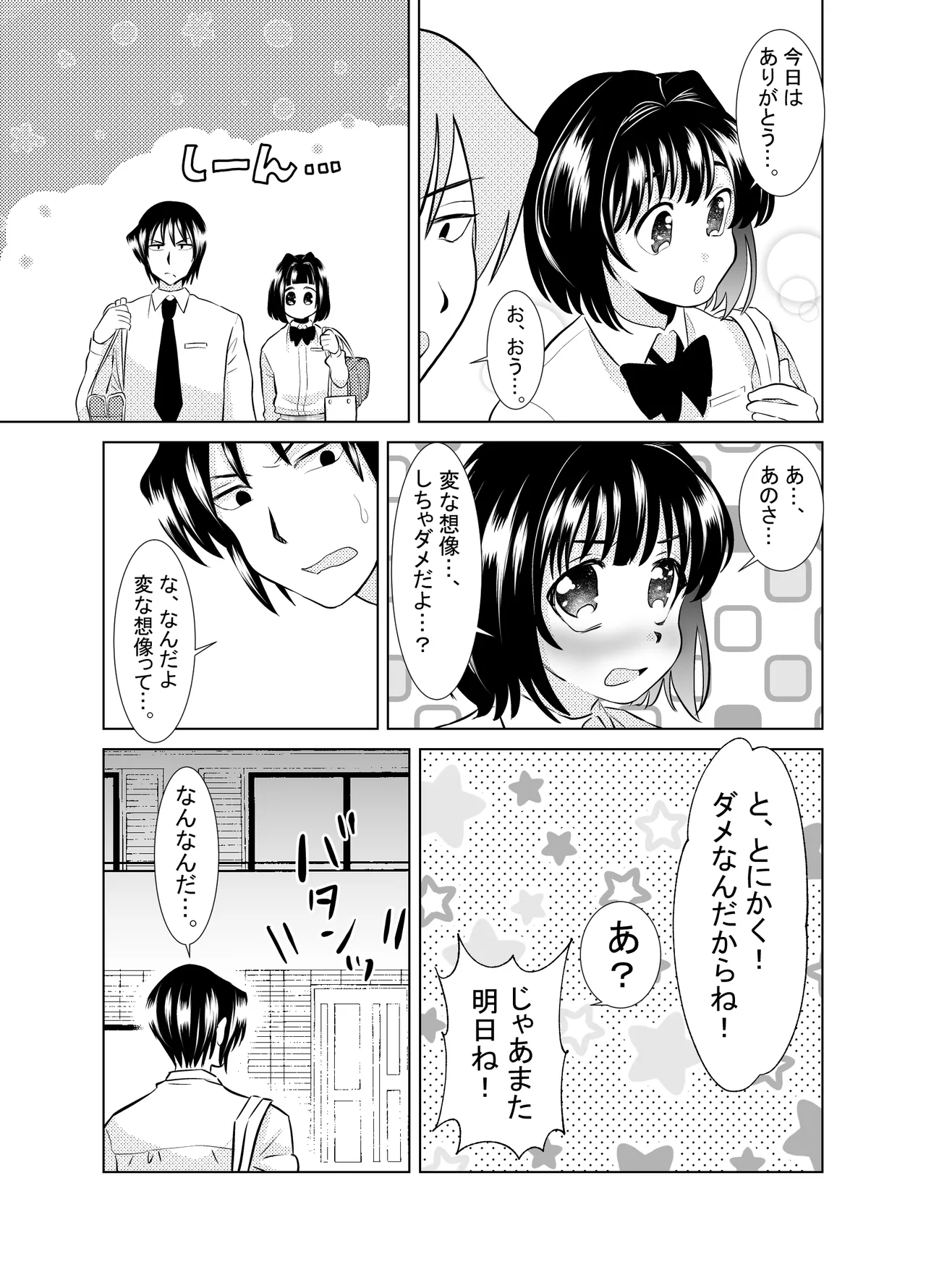 Ore to, Osananajimi no Otoko no Ko no Hanashi。 - Page 9