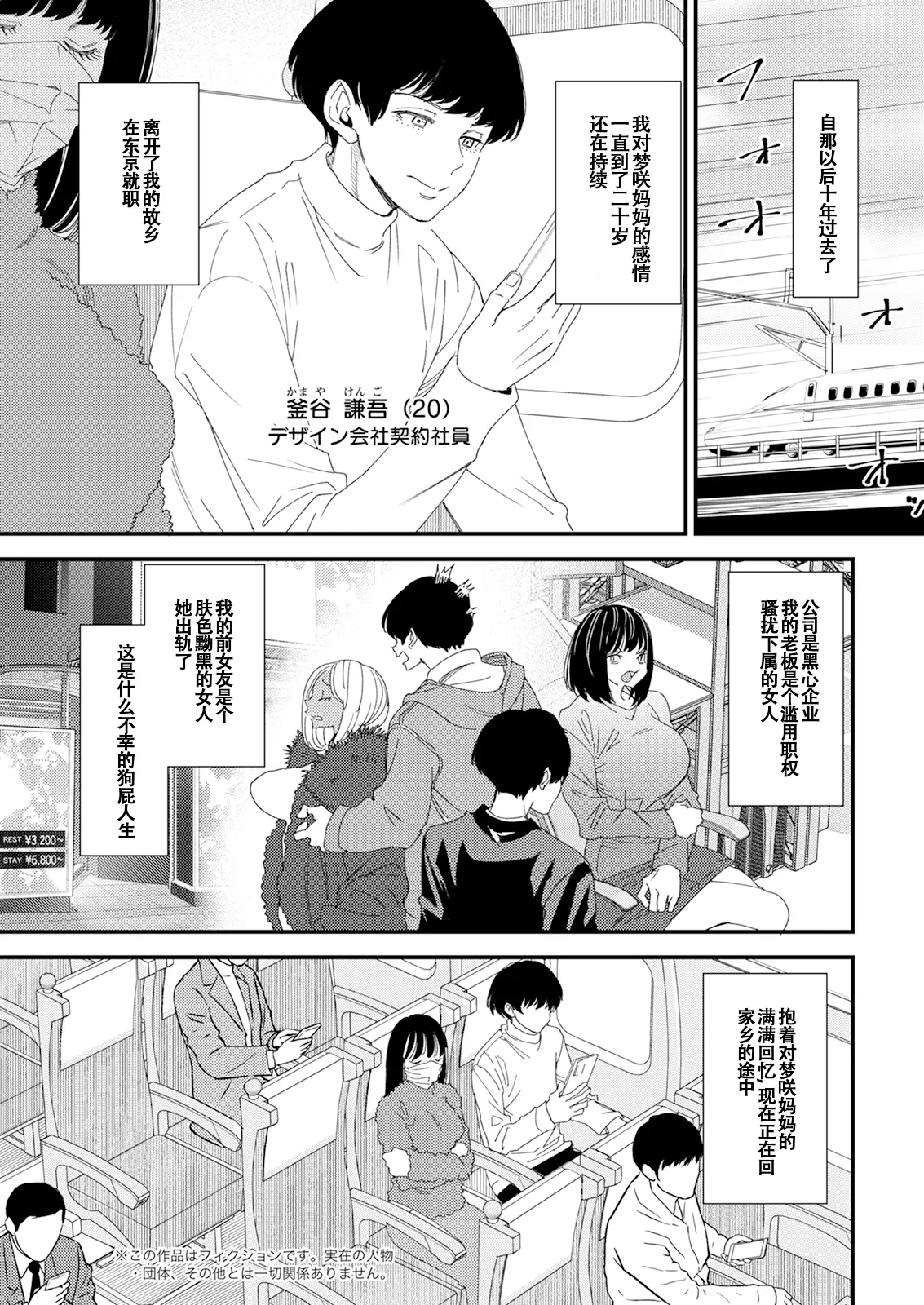 黒ギャルママさん孕ませっくす - Page 6