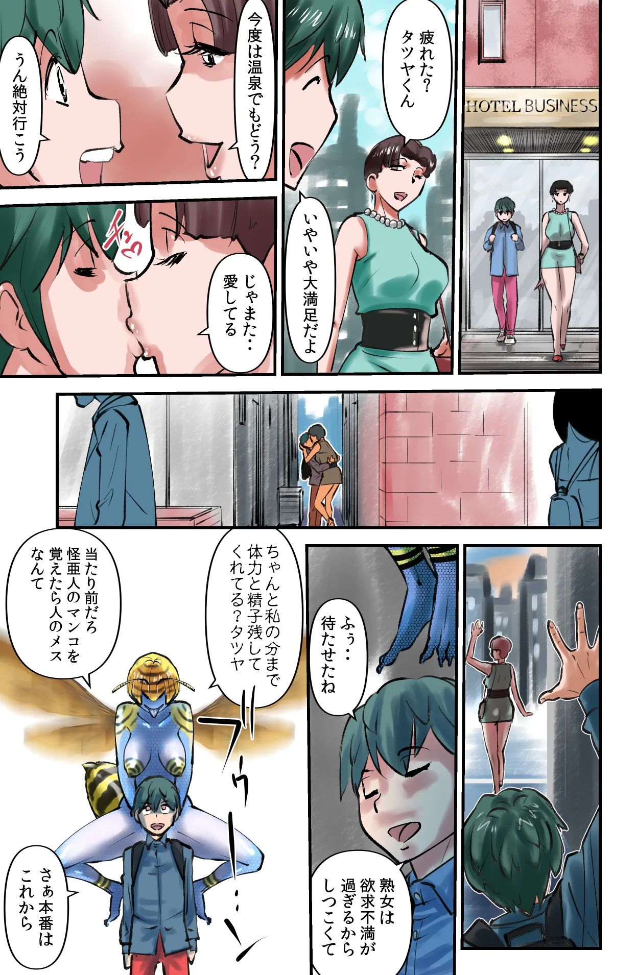 Demo Sonna no Kankei nee!! - Page 29