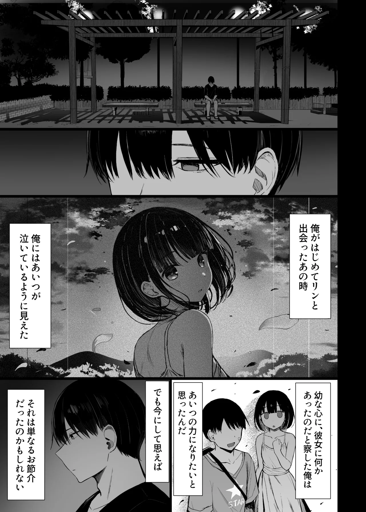 Bungaku shōjo wa some rareru 3 - Page 78