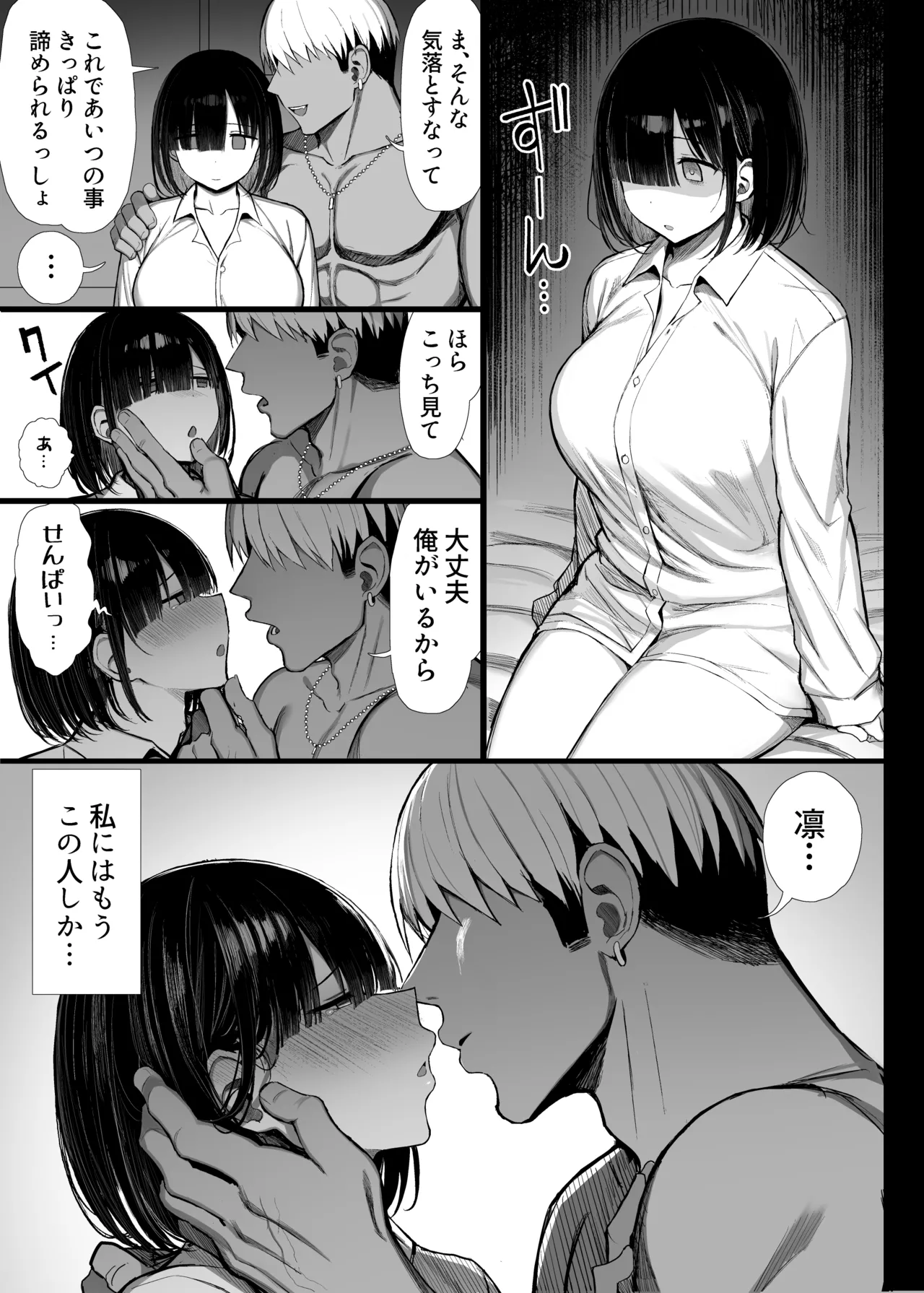 Bungaku shōjo wa some rareru 3 - Page 80