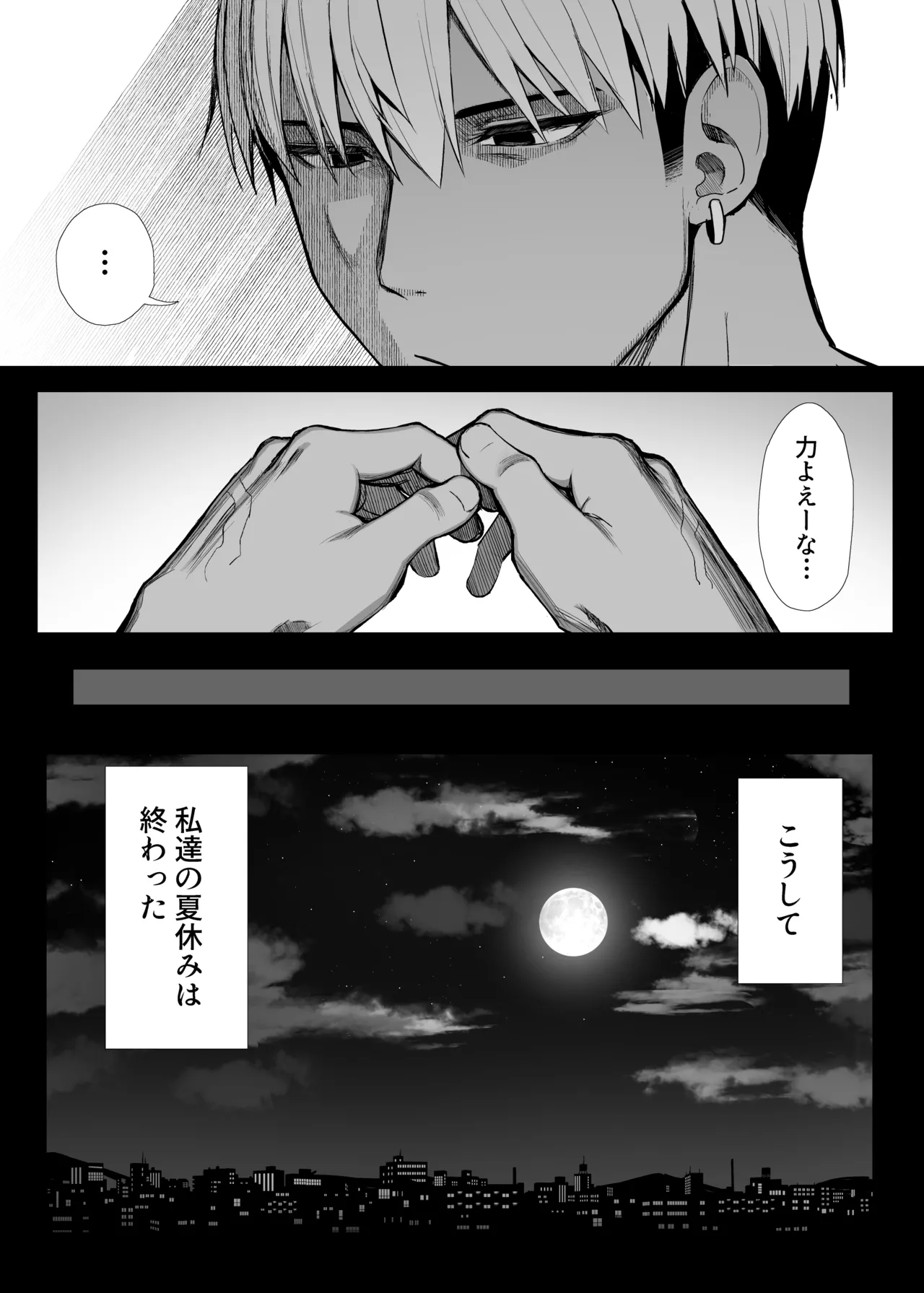 Bungaku shōjo wa some rareru 3 - Page 82
