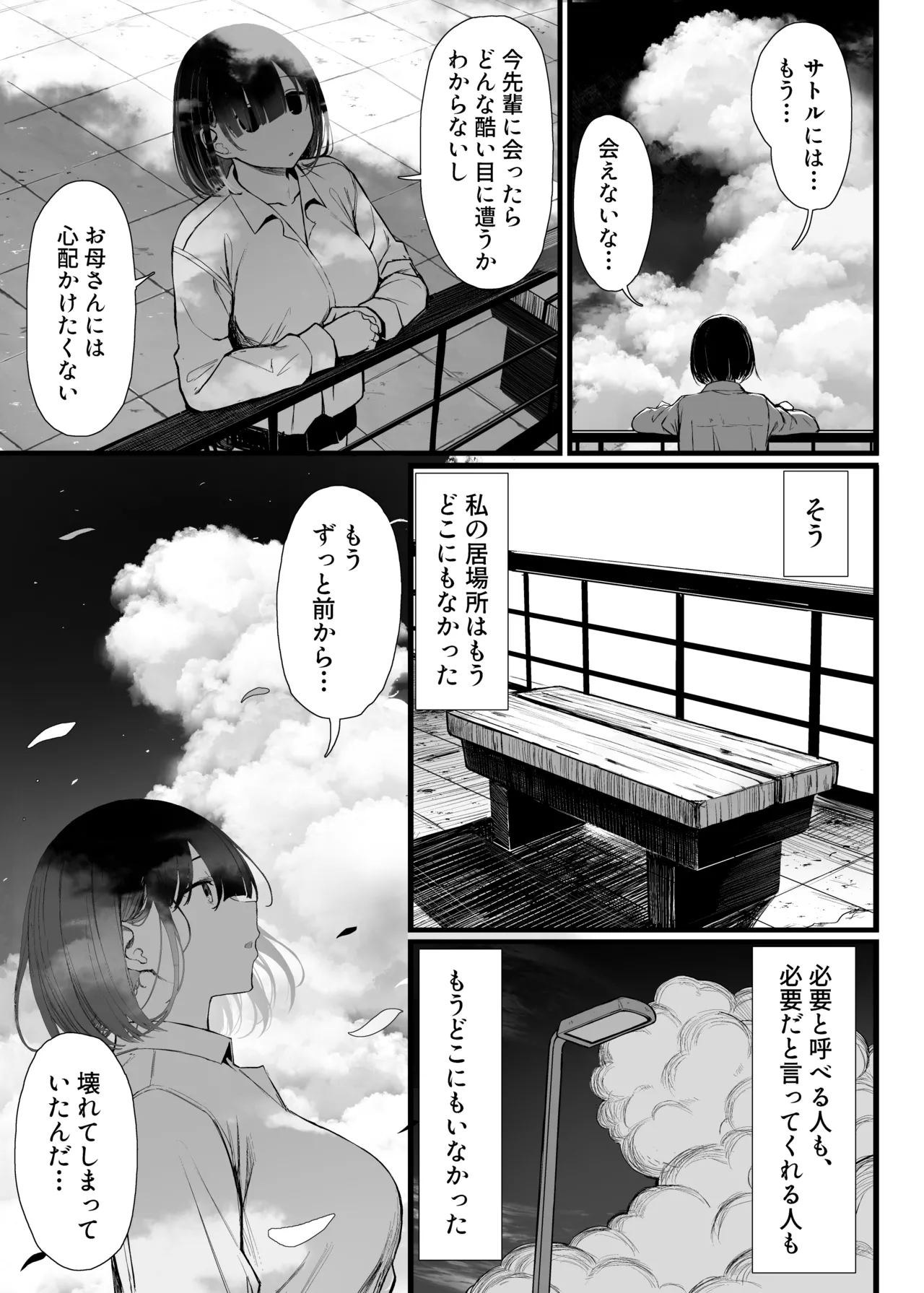 Bungaku shōjo wa some rareru 3 - Page 84