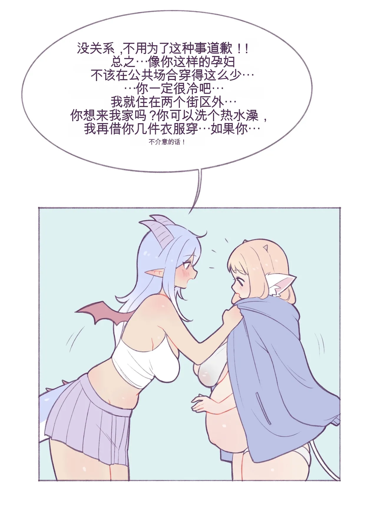 Baby milky - Page 19