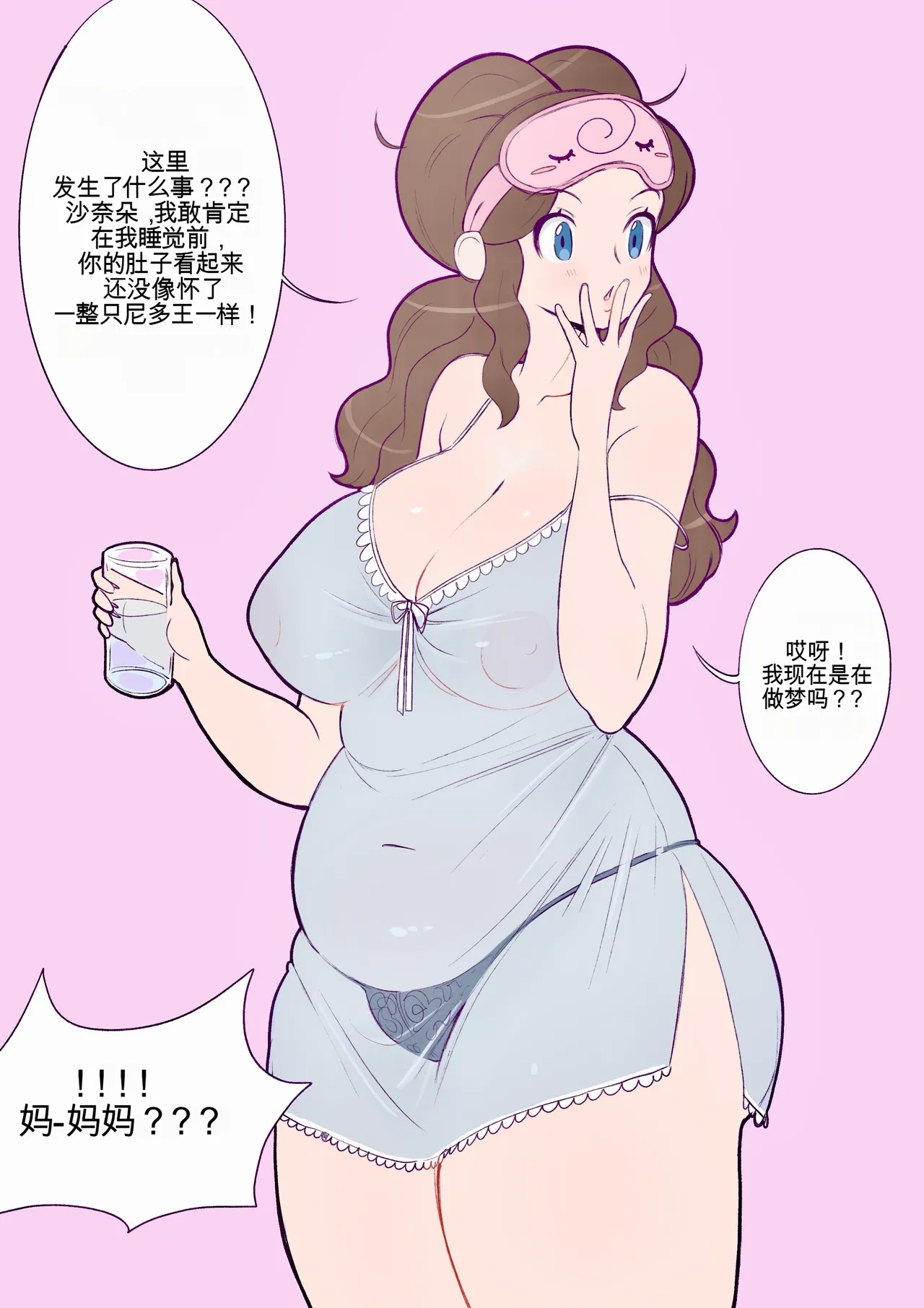 Mommy Gardevoir - Page 82