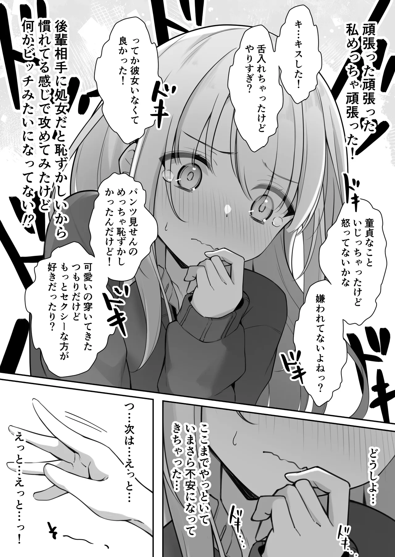 Konna Shojo wa Ari desu ka? - Page 14