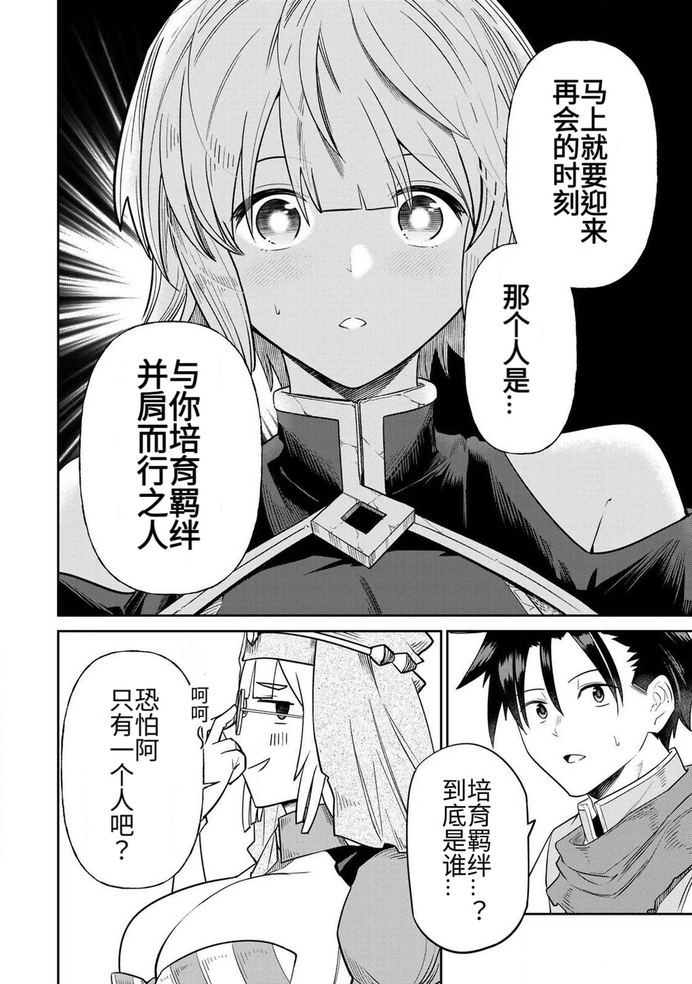 The Hero of the Reunion | 再会的勇者 - Page 163