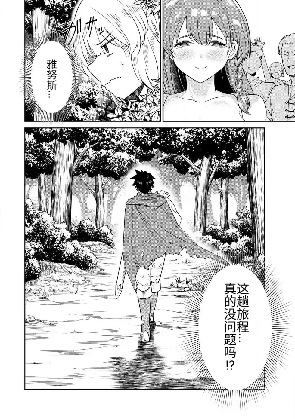The Hero of the Reunion | 再会的勇者 - Page 83
