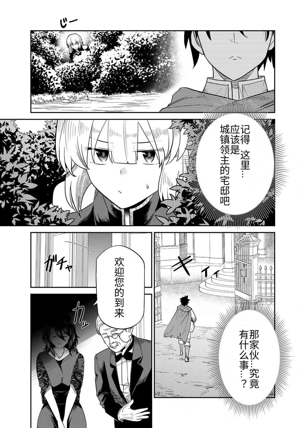 The Hero of the Reunion | 再会的勇者 - Page 86