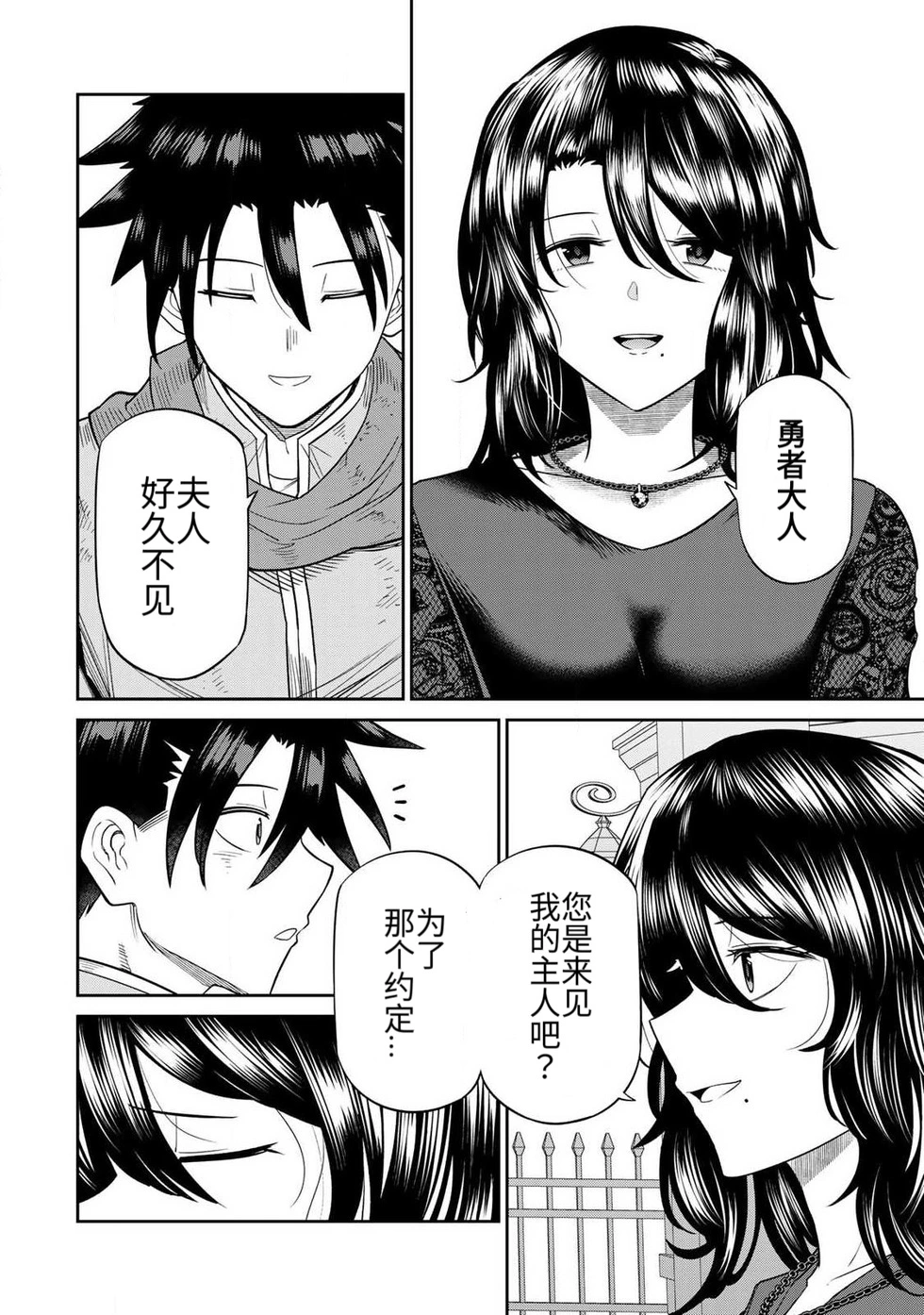 The Hero of the Reunion | 再会的勇者 - Page 87