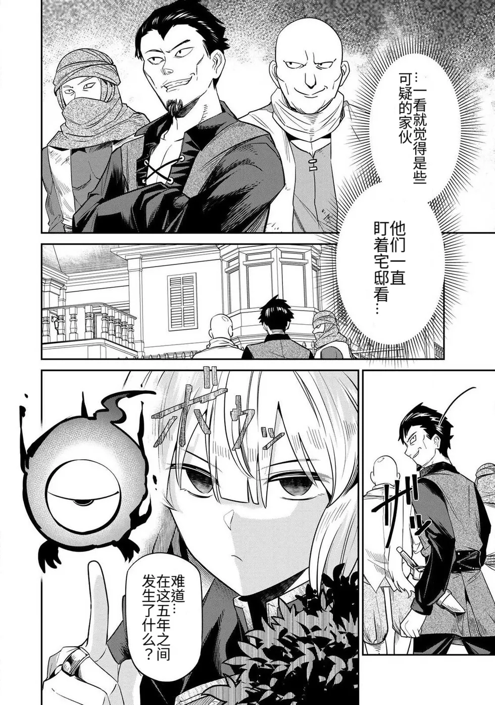 The Hero of the Reunion | 再会的勇者 - Page 89