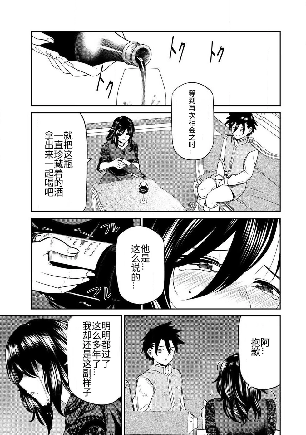 The Hero of the Reunion | 再会的勇者 - Page 92