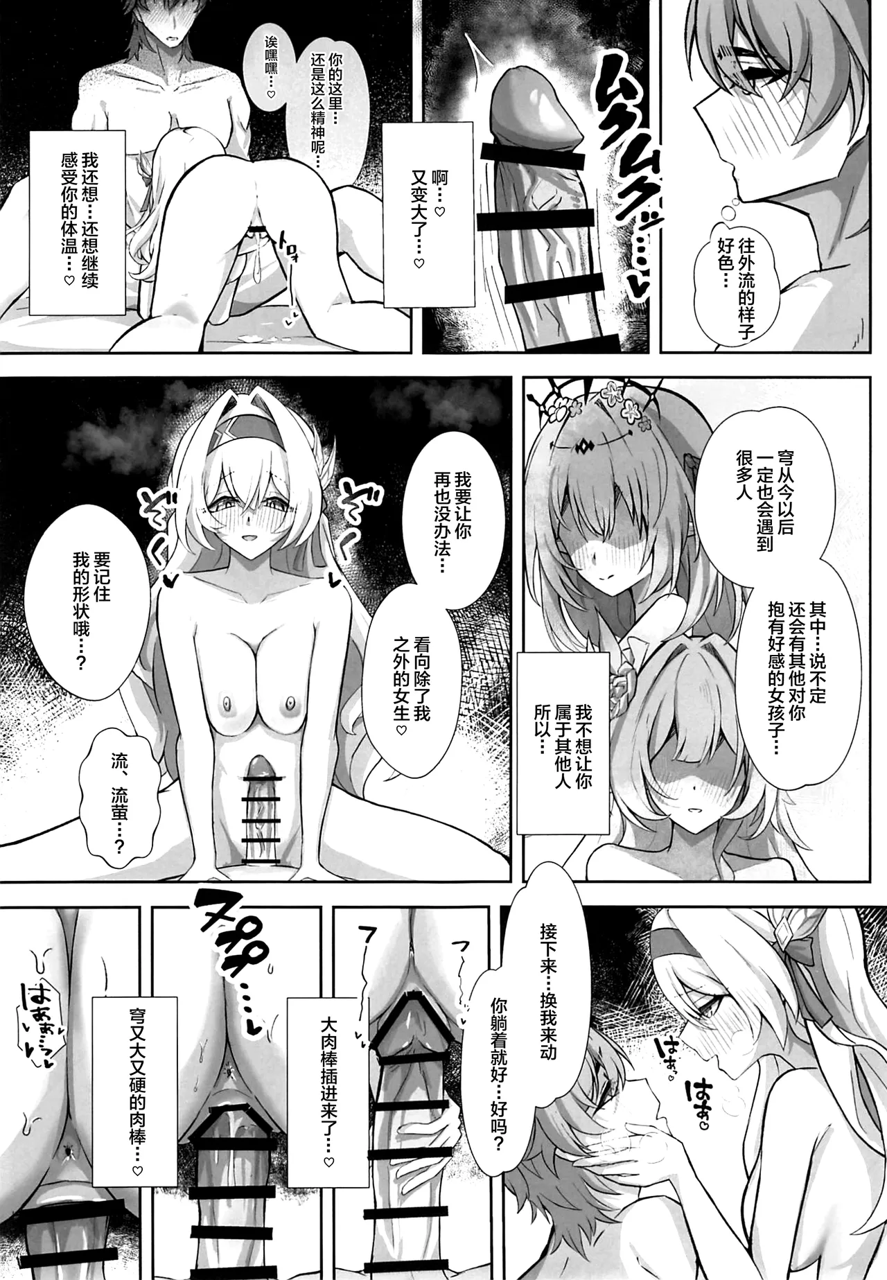 Kitto, Itsuka Kanau Yume - Page 20