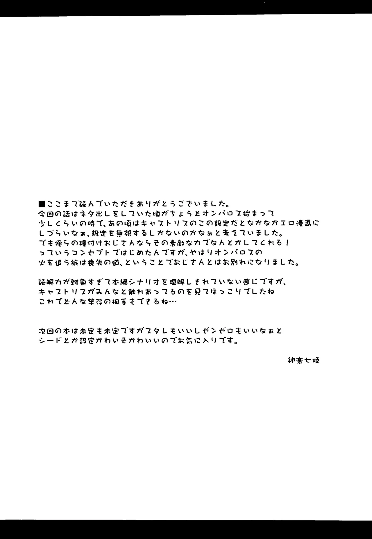 Shi no Hanshin ni Tanetsuke o - - Page 19