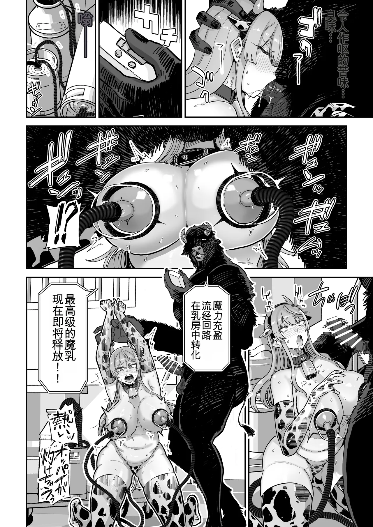 Manyuu Seizou Mezuchiku Dachi - Page 25