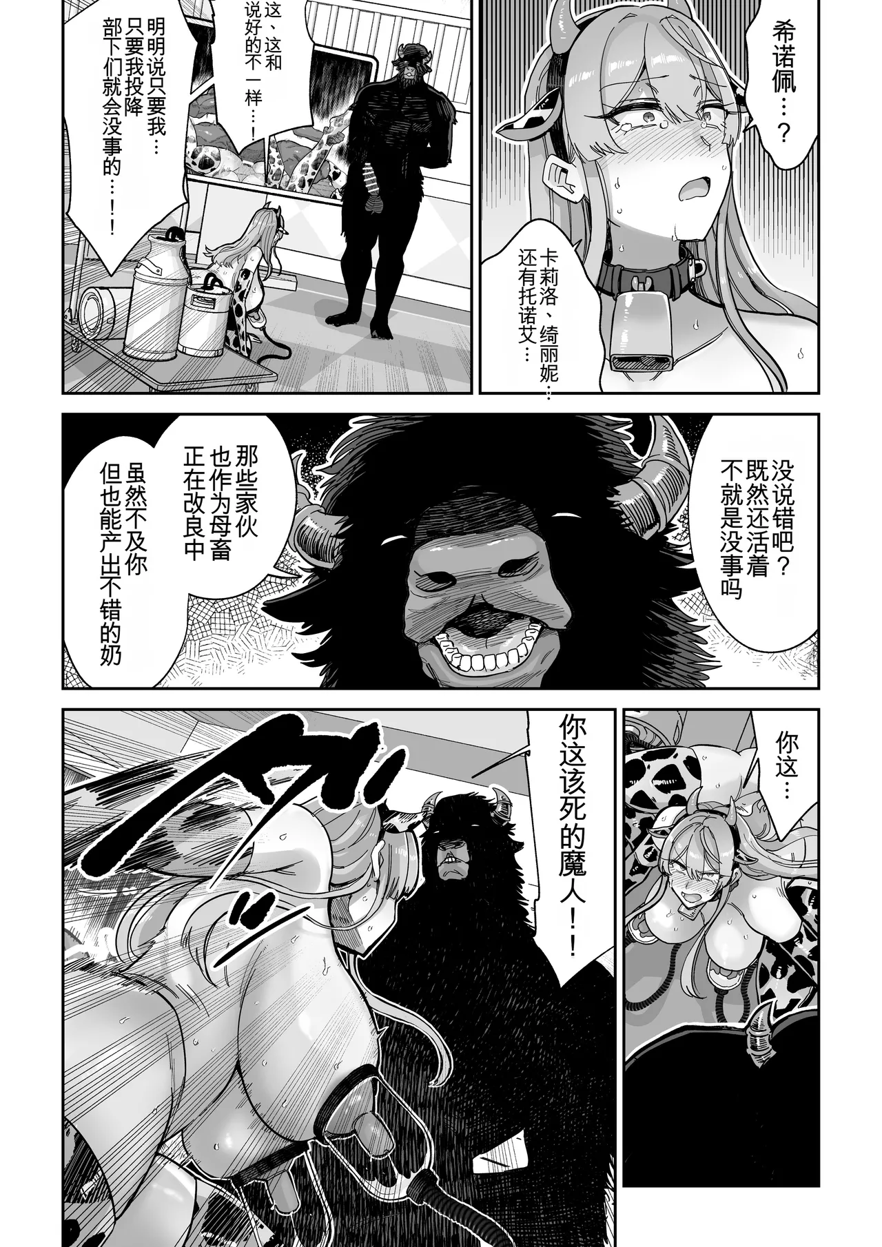 Manyuu Seizou Mezuchiku Dachi - Page 29