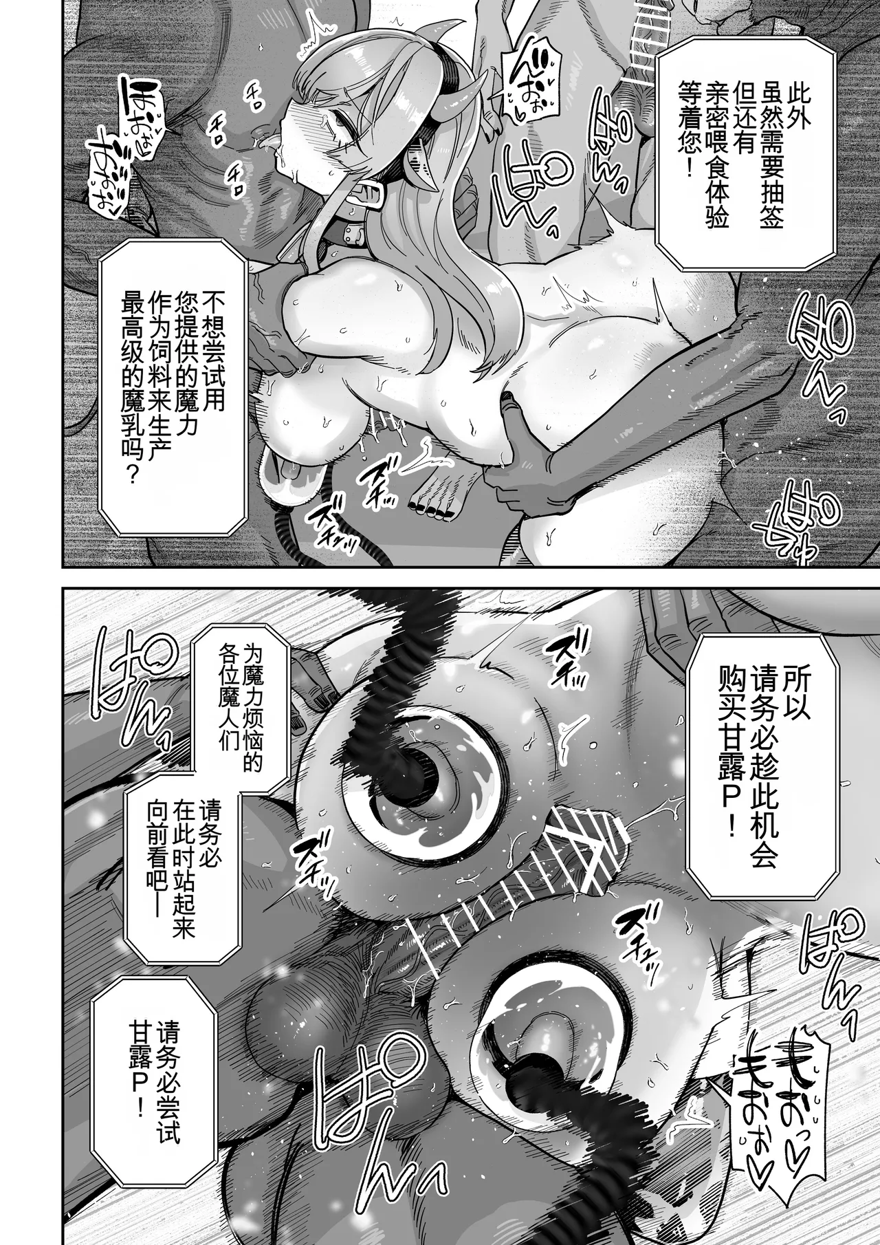 Manyuu Seizou Mezuchiku Dachi - Page 53