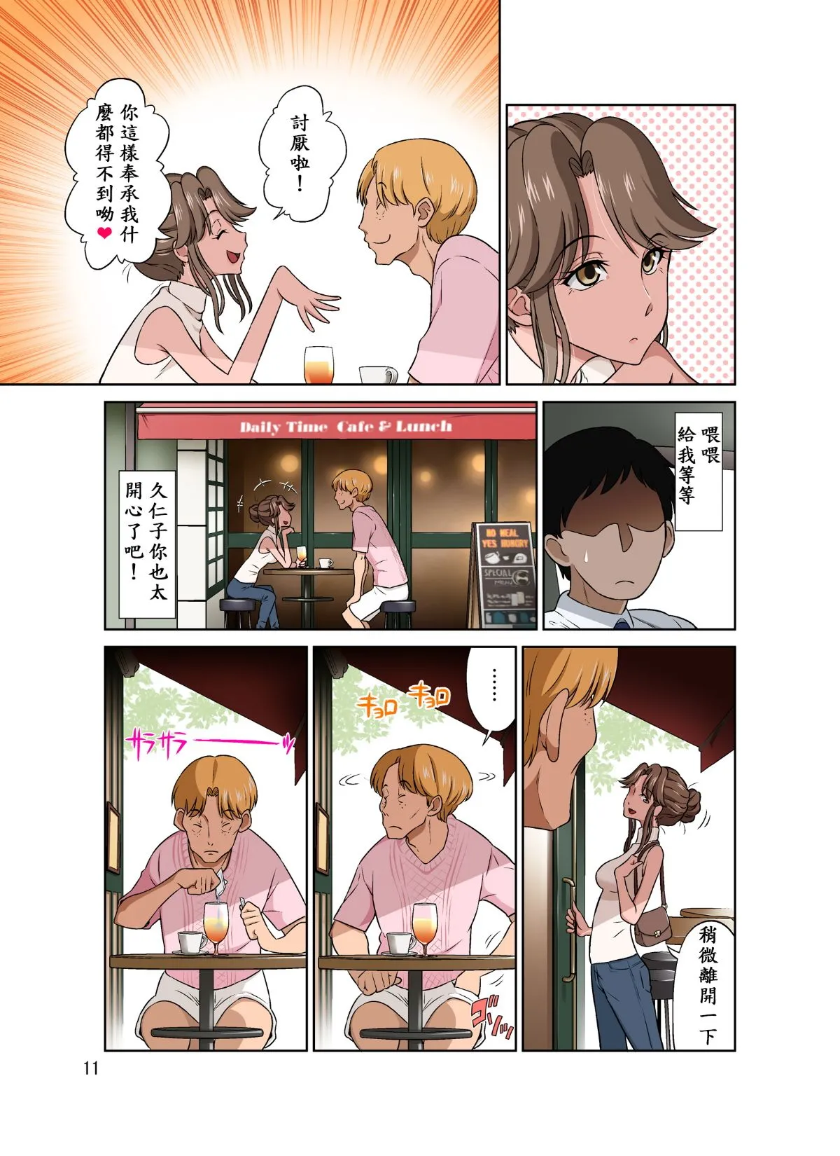 Ore Shucchouchuu, Tsuma Netorarechuu. - Page 12