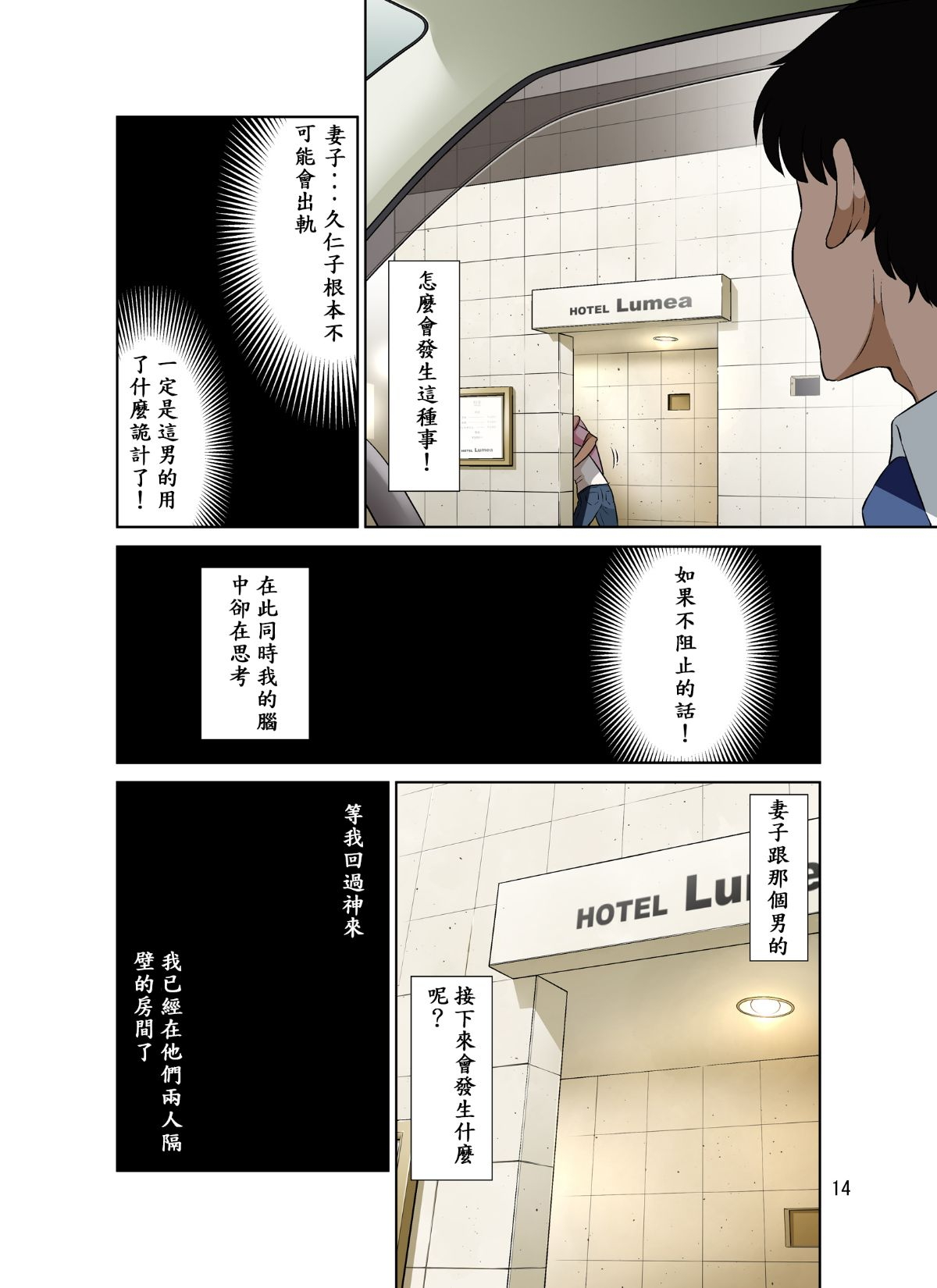 Ore Shucchouchuu, Tsuma Netorarechuu. - Page 15