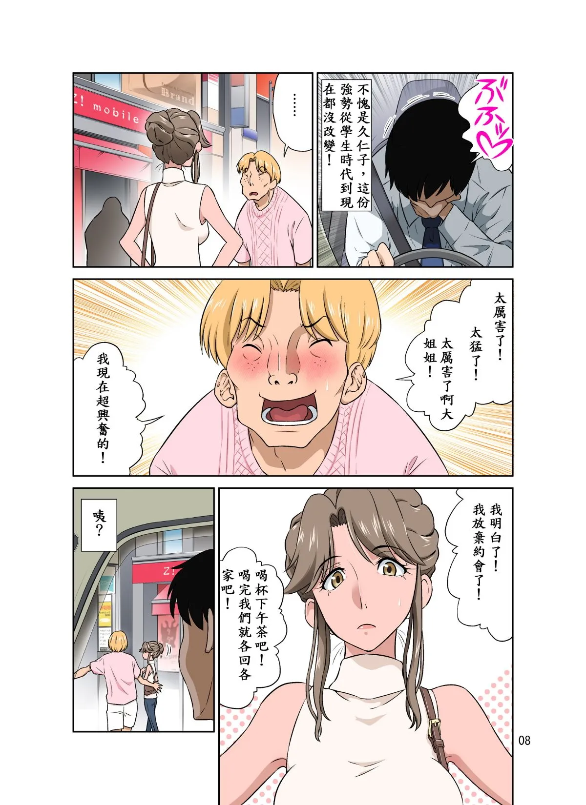 Ore Shucchouchuu, Tsuma Netorarechuu. - Page 9