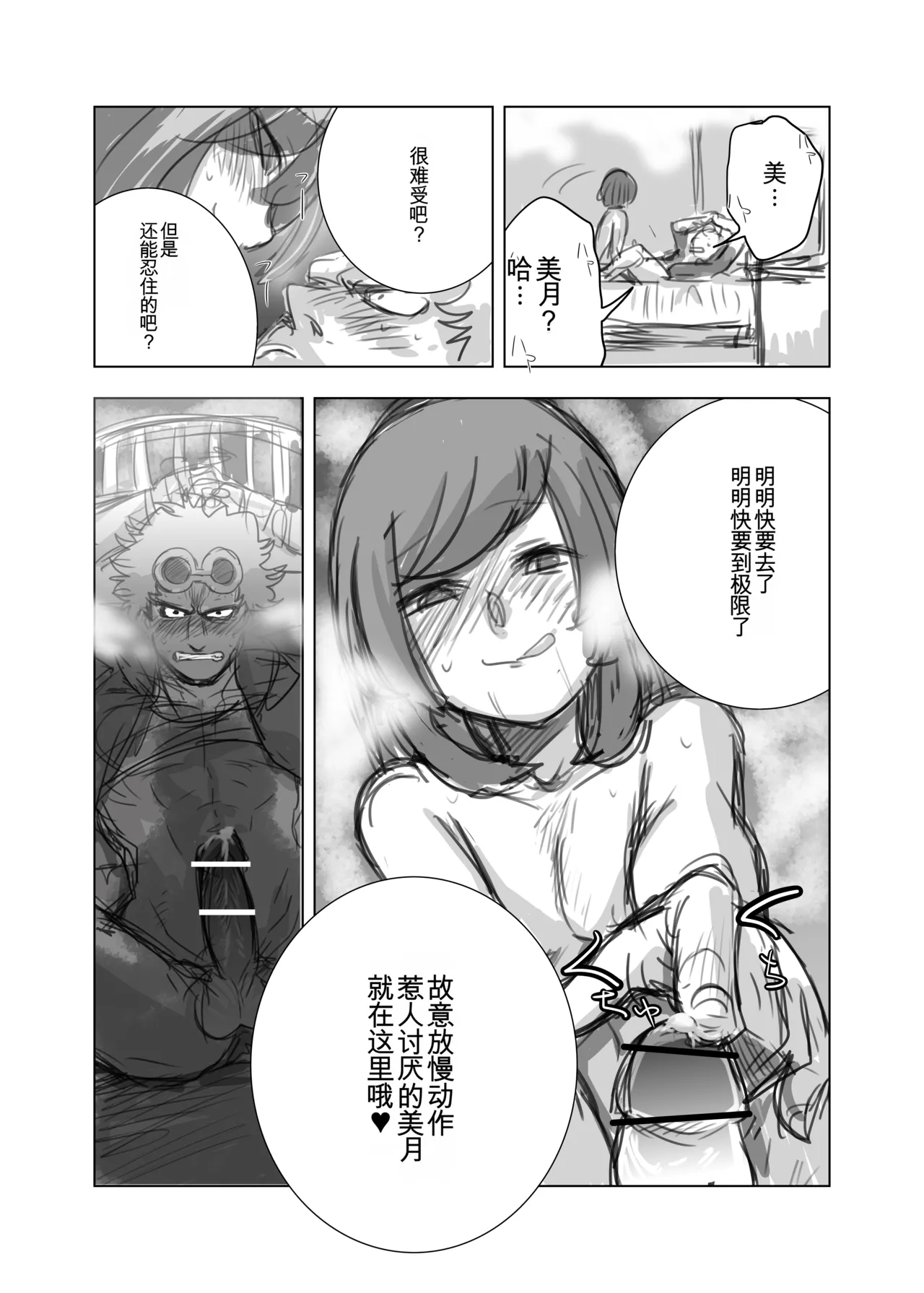 GuzMizu Manga - Page 8