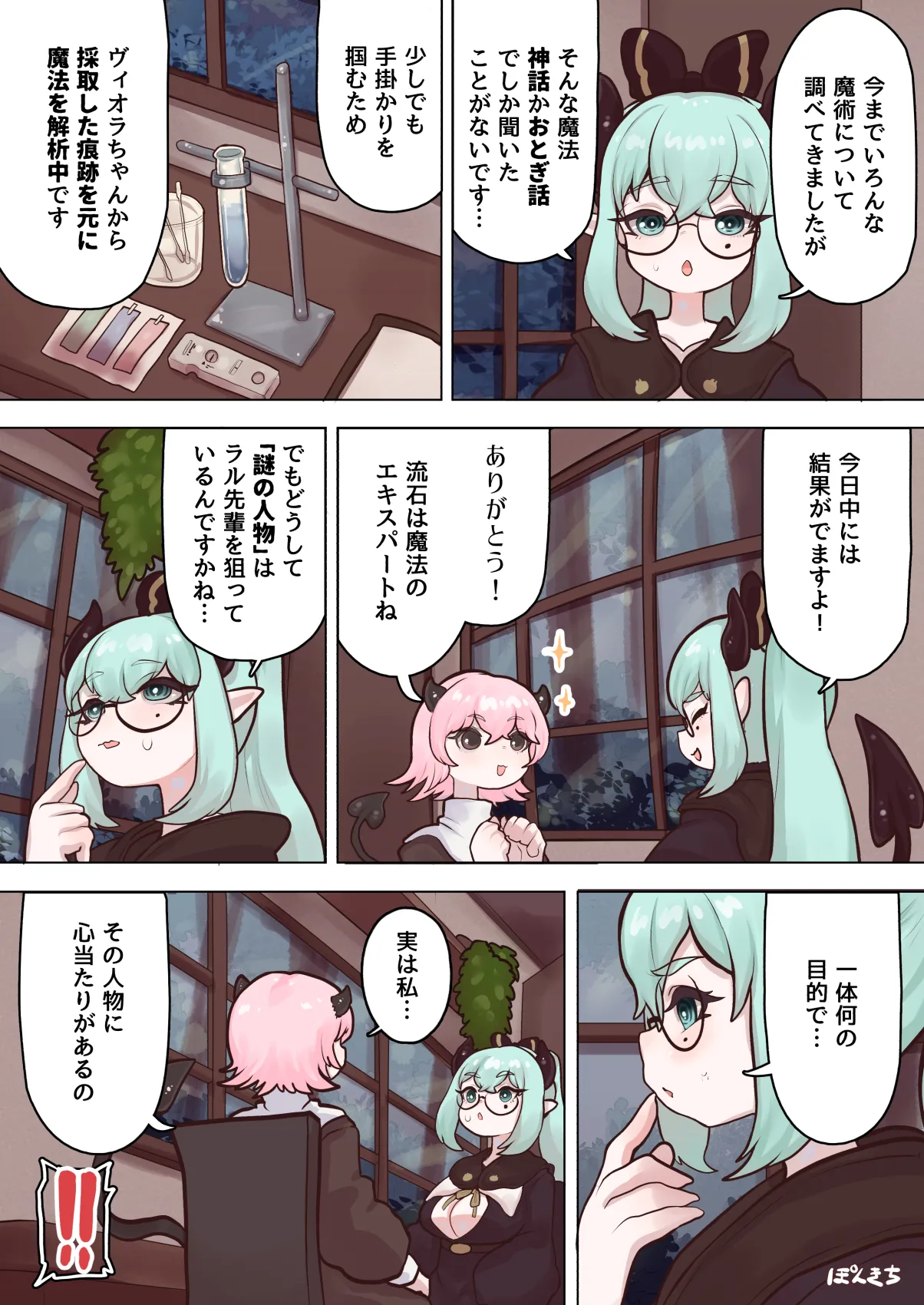 Succubus no Sensei FILE.11 "Majokko Succubus Hen" - Page 10