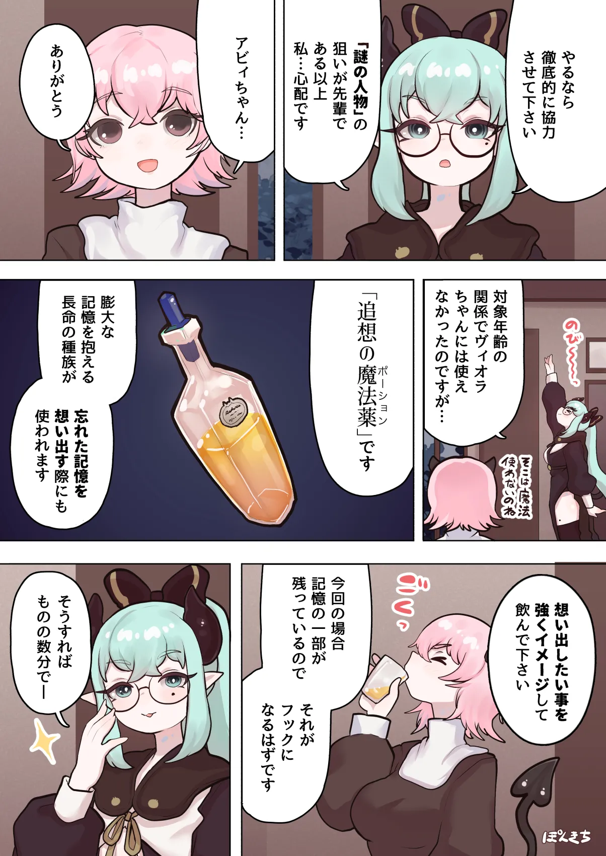 Succubus no Sensei FILE.11 "Majokko Succubus Hen" - Page 13
