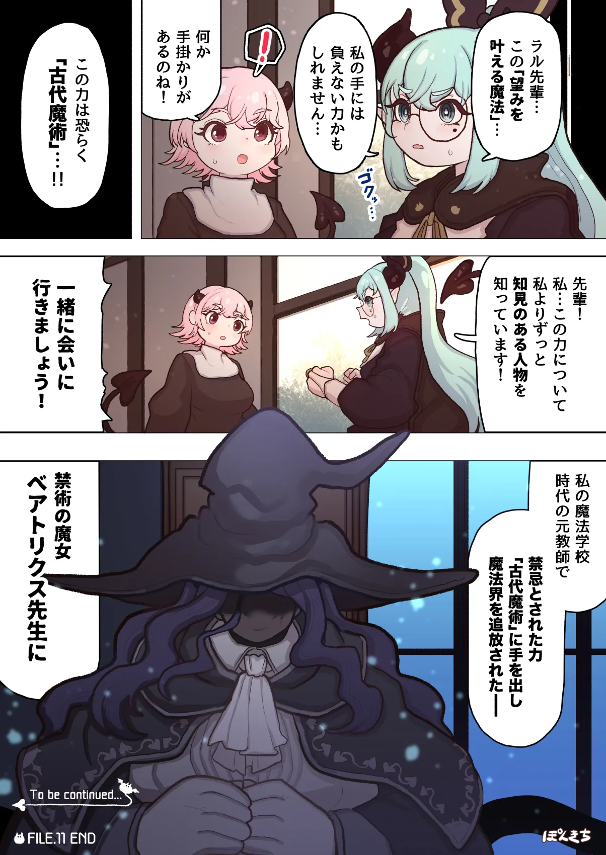 Succubus no Sensei FILE.11 "Majokko Succubus Hen" - Page 59