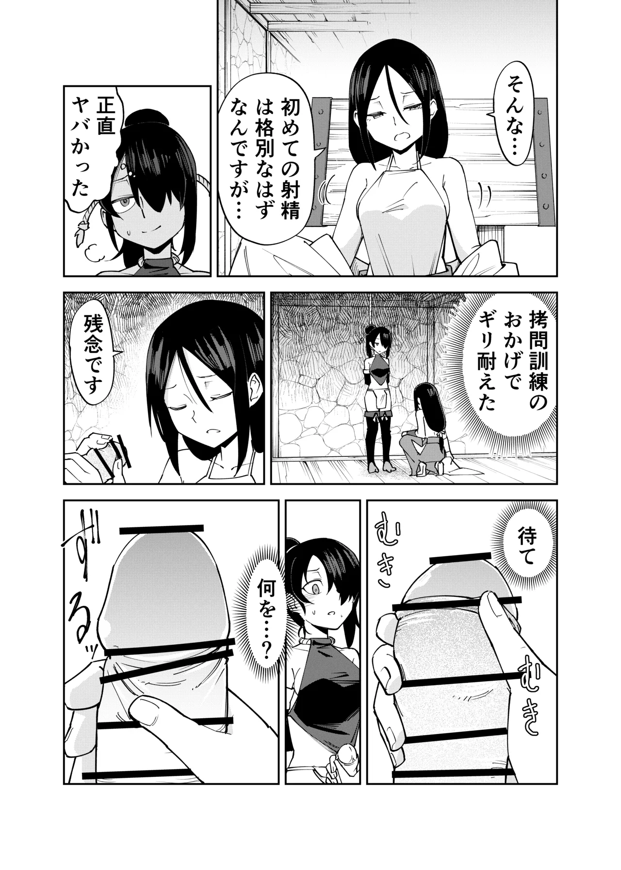 Futanari-ka Kunoichi Goumon - Page 14