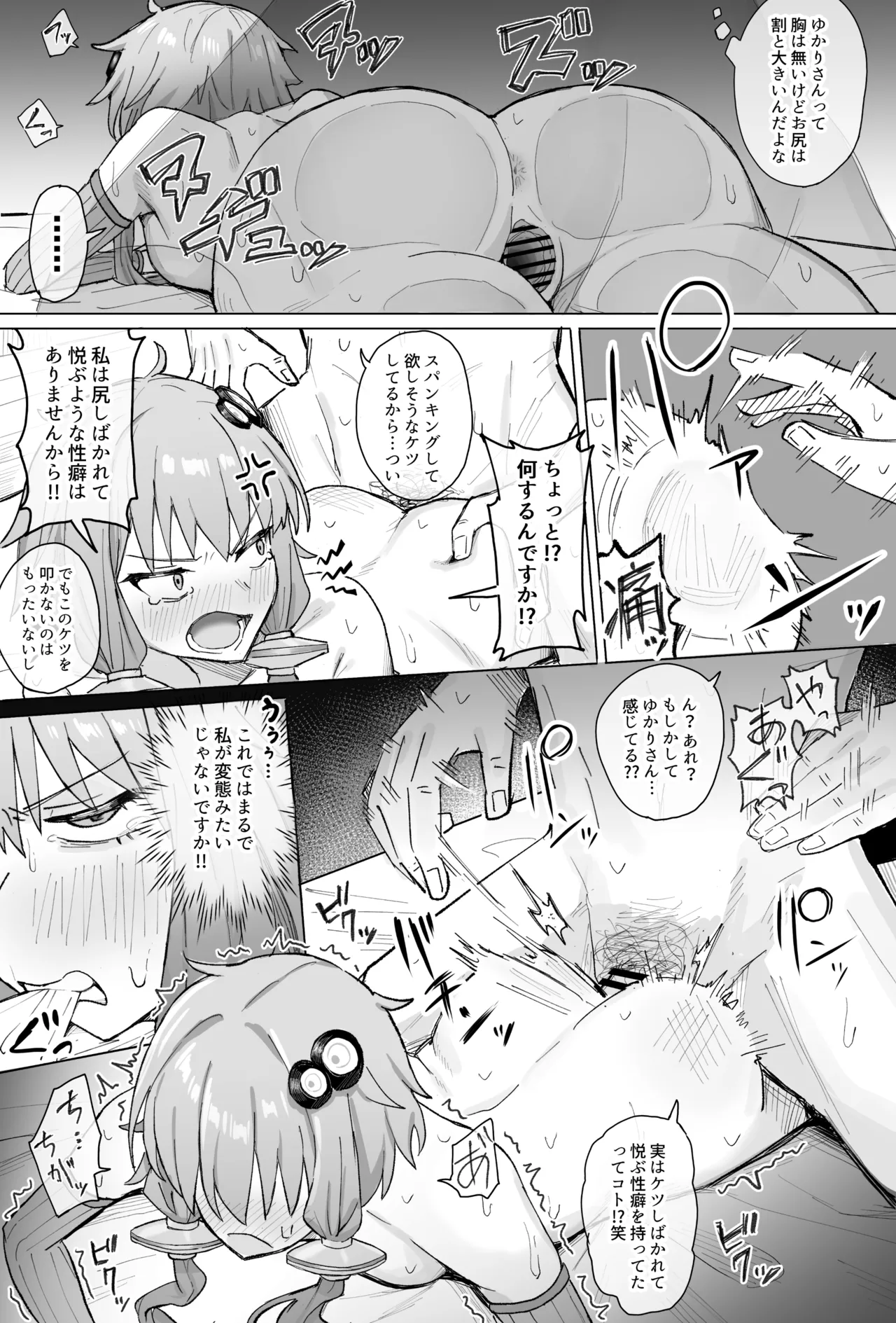 ゆかりさんとスパンキング寝バック - Page 3