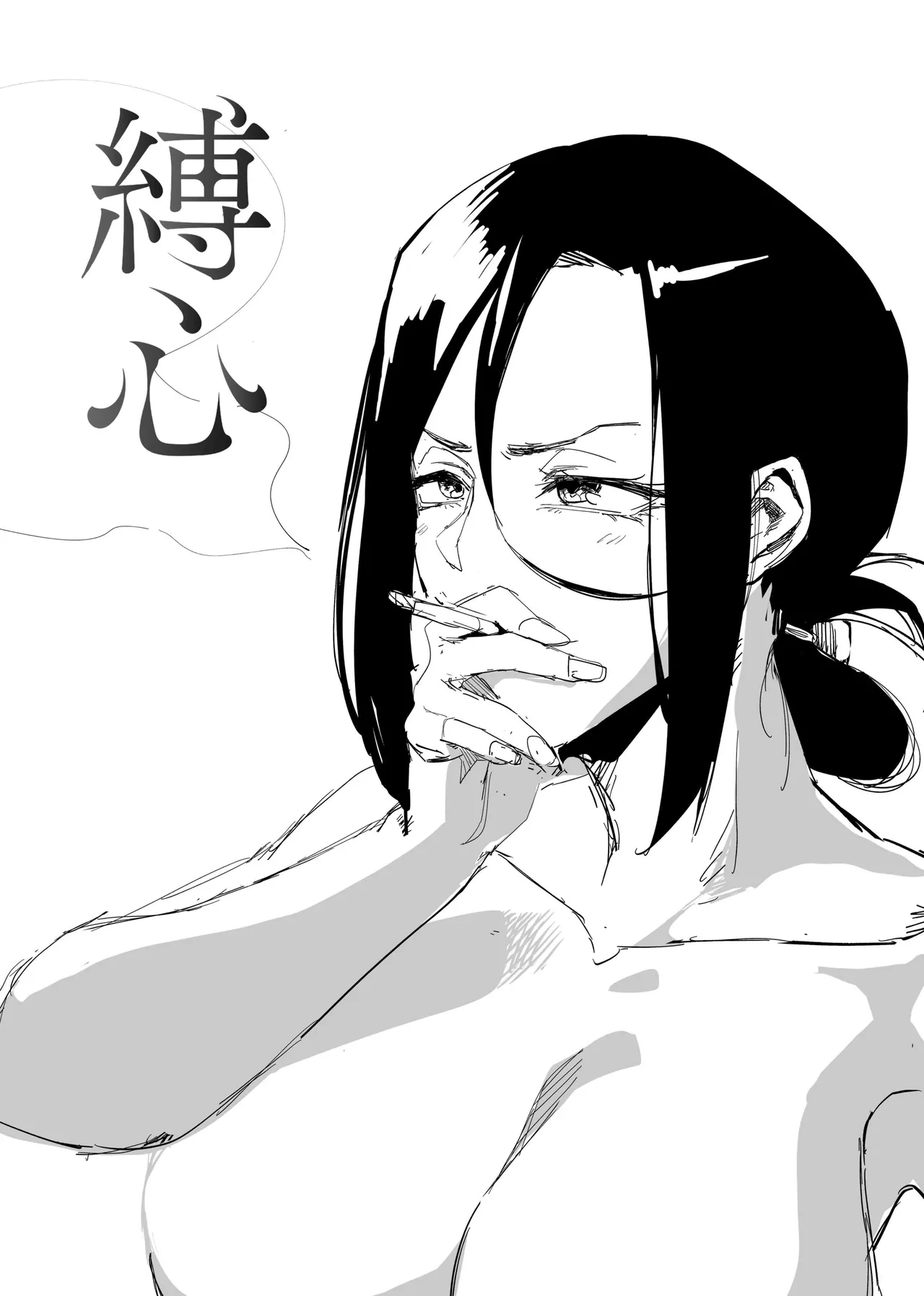 縛られたのは心1~2 - Page 107