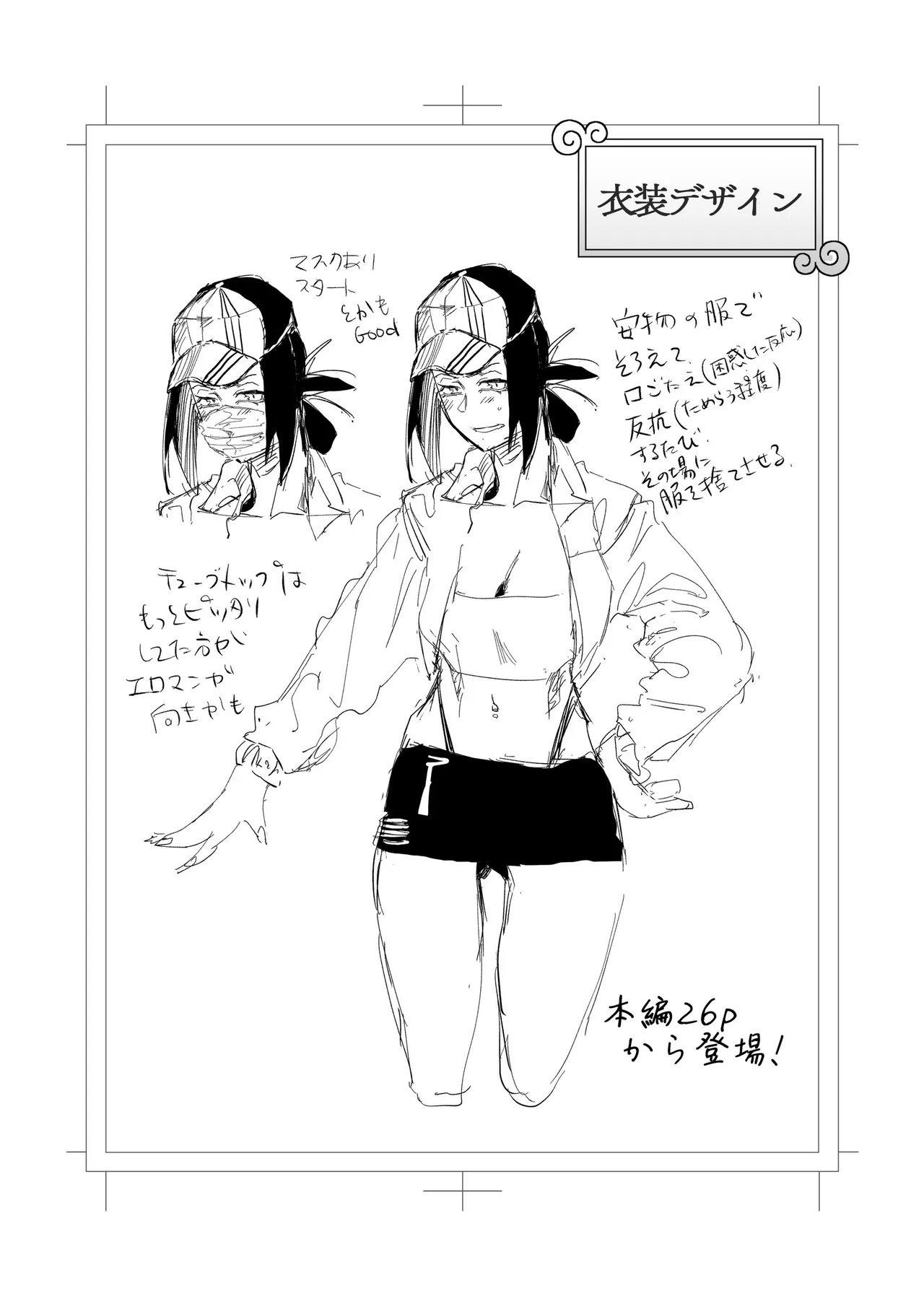 縛られたのは心1~2 - Page 114